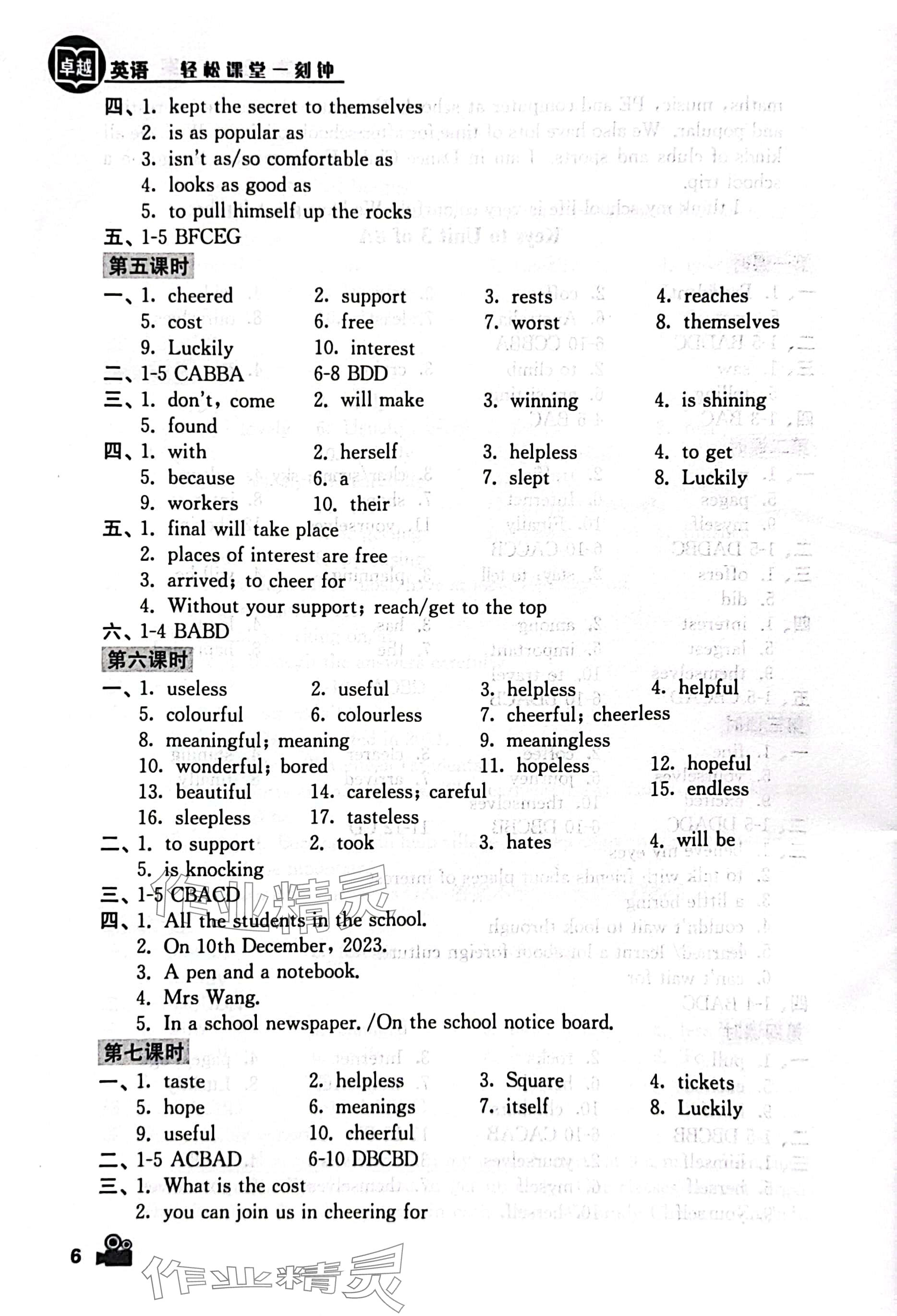 2023年卓越英語(yǔ)八年級(jí)上冊(cè)譯林版 參考答案第6頁(yè)