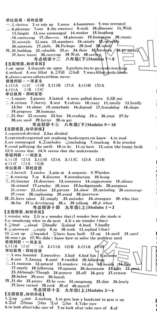 2024年名师面对面中考满分特训方案英语温州专版 第4页