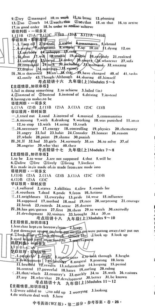 2024年名师面对面中考满分特训方案英语温州专版 第5页