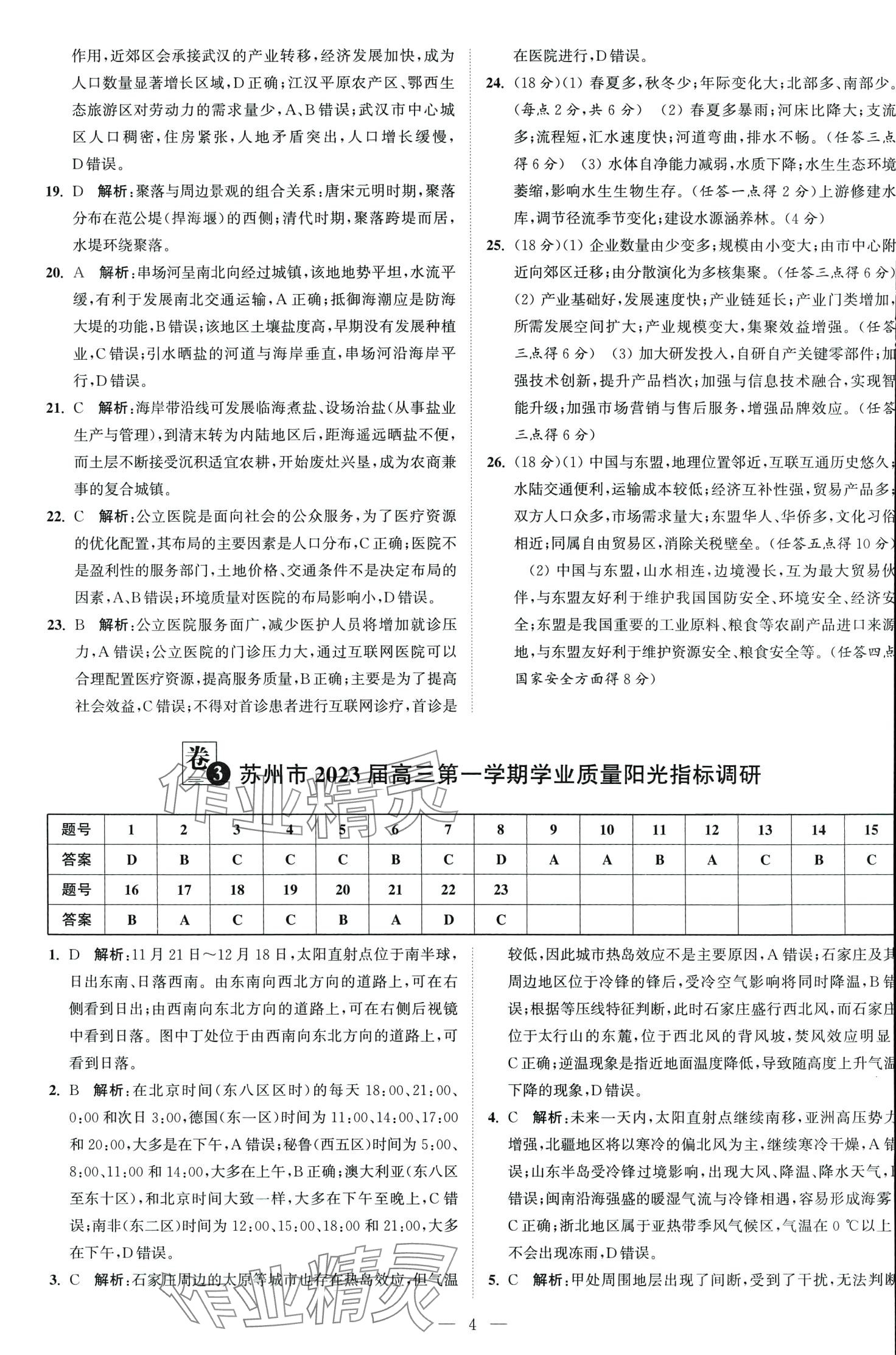 2024年高考總復習南方鳳凰臺高中地理 第4頁