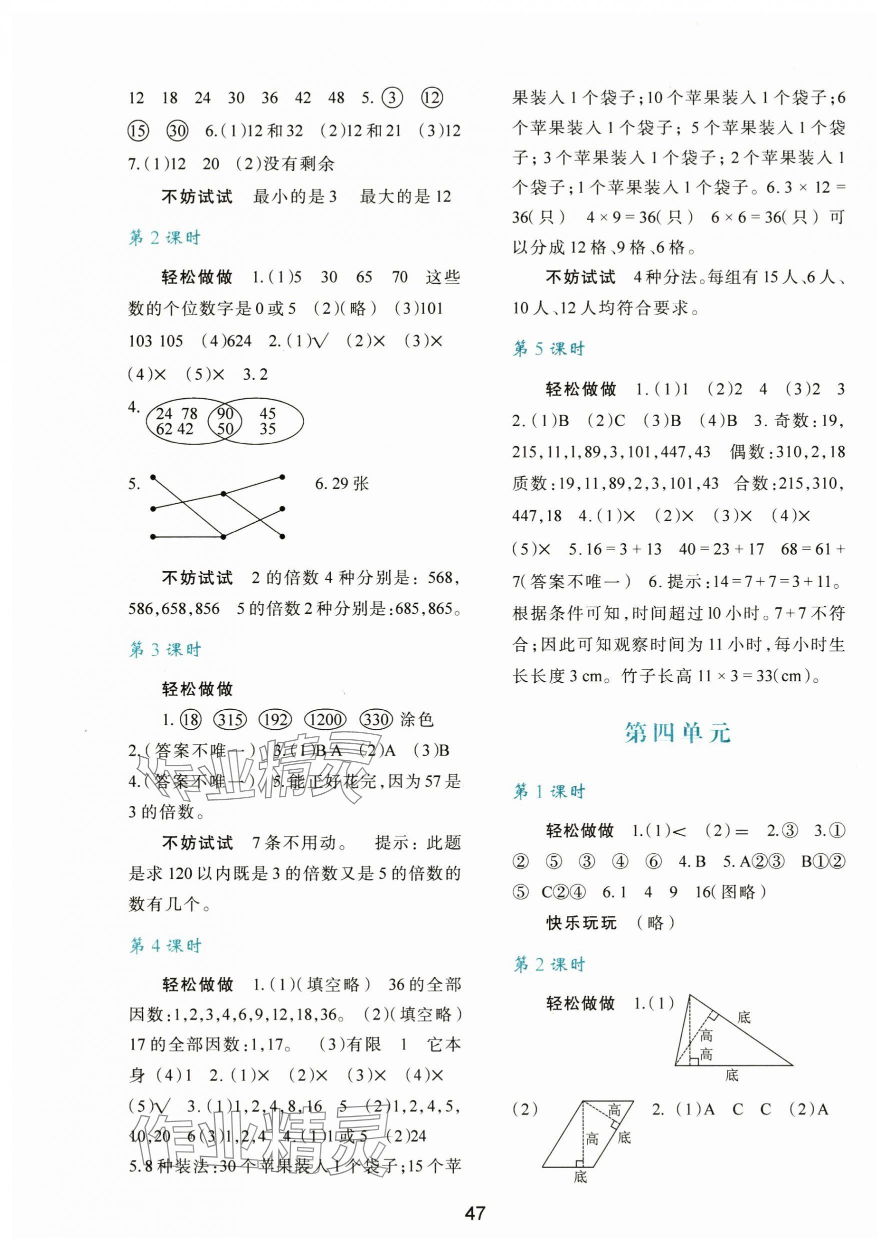 2024年新课程学习与评价五年级数学上册北师大版 第3页