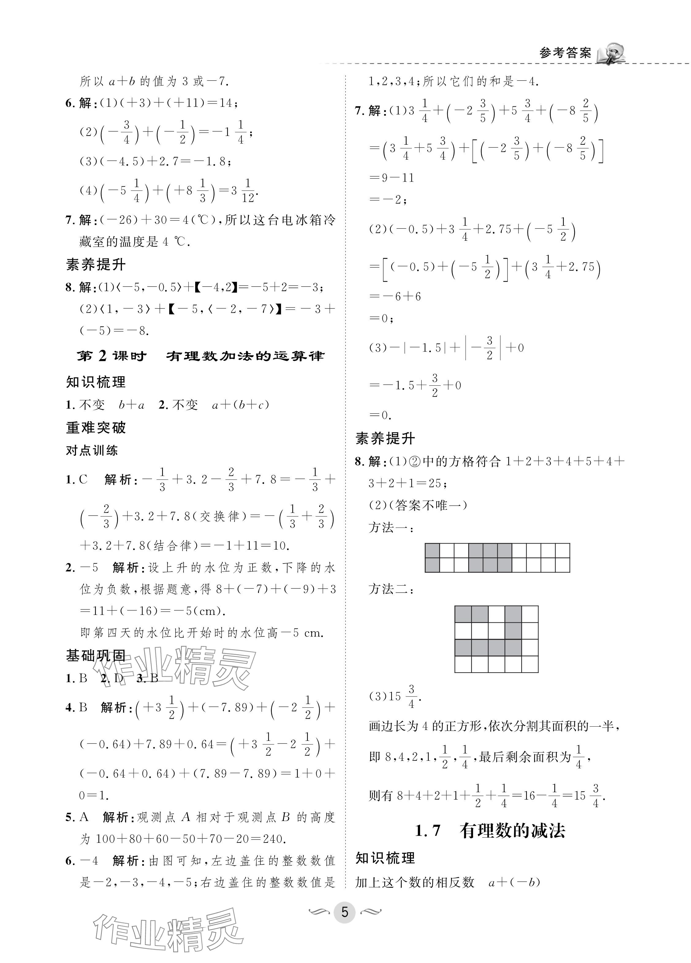 2024年配套綜合練習(xí)甘肅七年級數(shù)學(xué)上冊華師大版 參考答案第5頁