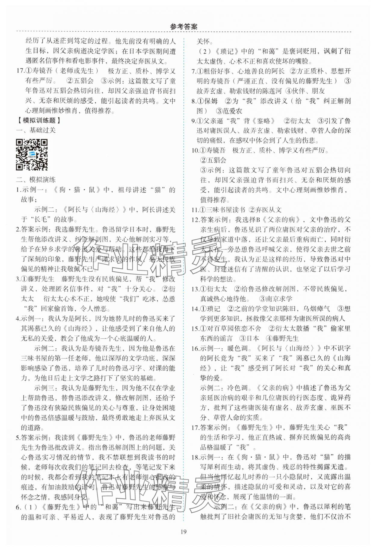 2024年名著帮帮团名著导读与训练七年级语文上册人教版 第3页