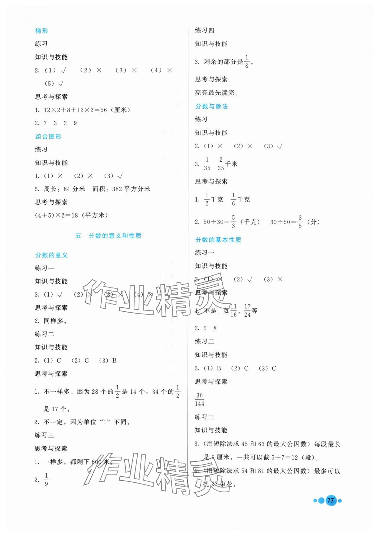 2024年基本功训练四年级数学下册冀教版 第3页