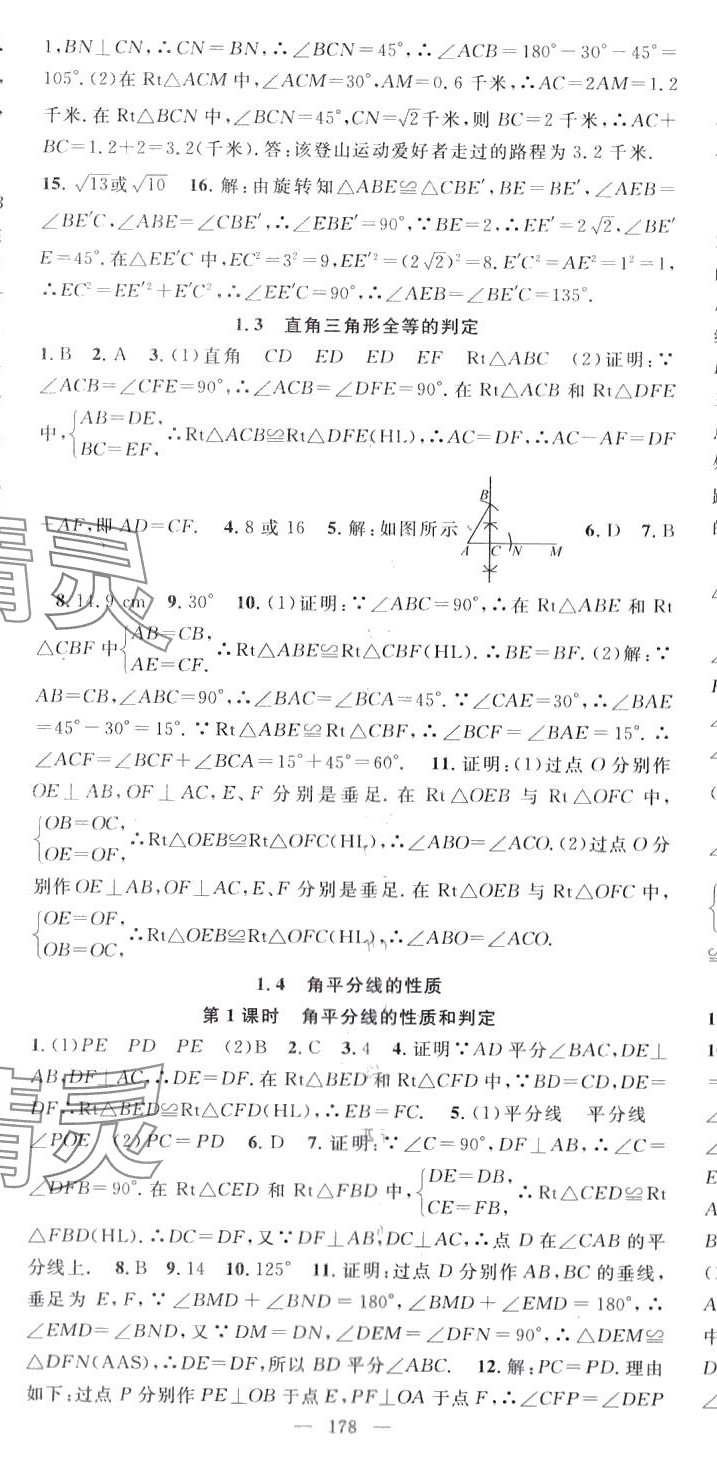 2024年名师学案八年级数学下册湘教版 第5页