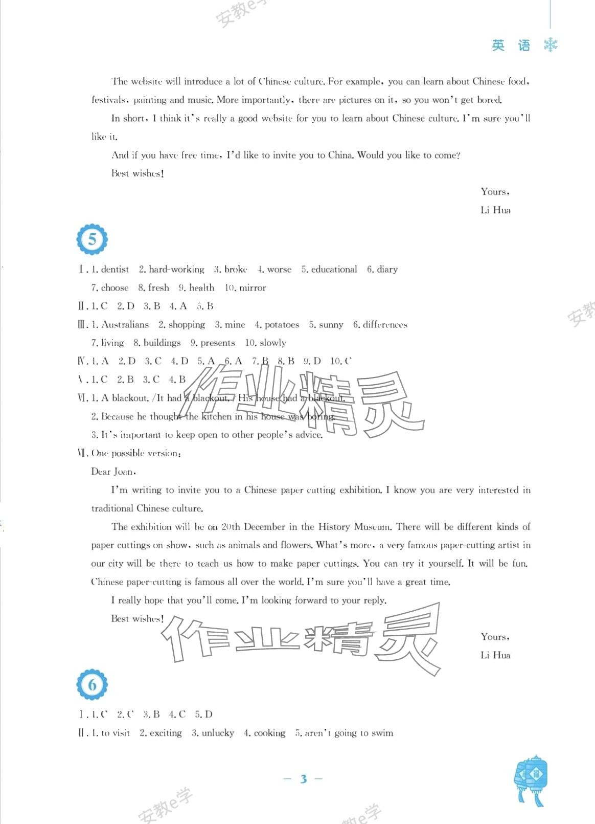 2024年寒假作業(yè)安徽教育出版社八年級英語人教版 第3頁