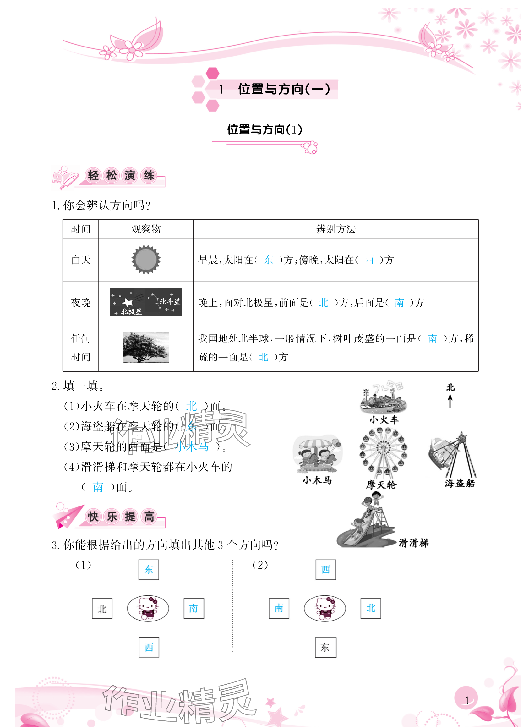 2024年小學(xué)生學(xué)習(xí)指導(dǎo)叢書三年級數(shù)學(xué)下冊人教版 參考答案第1頁