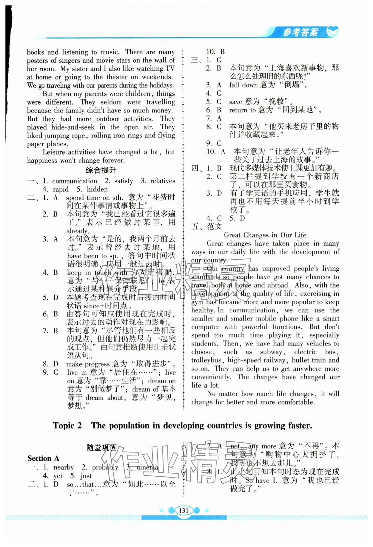 2024年仁愛英語同步練習冊九年級上冊人教版云南專版 參考答案第2頁