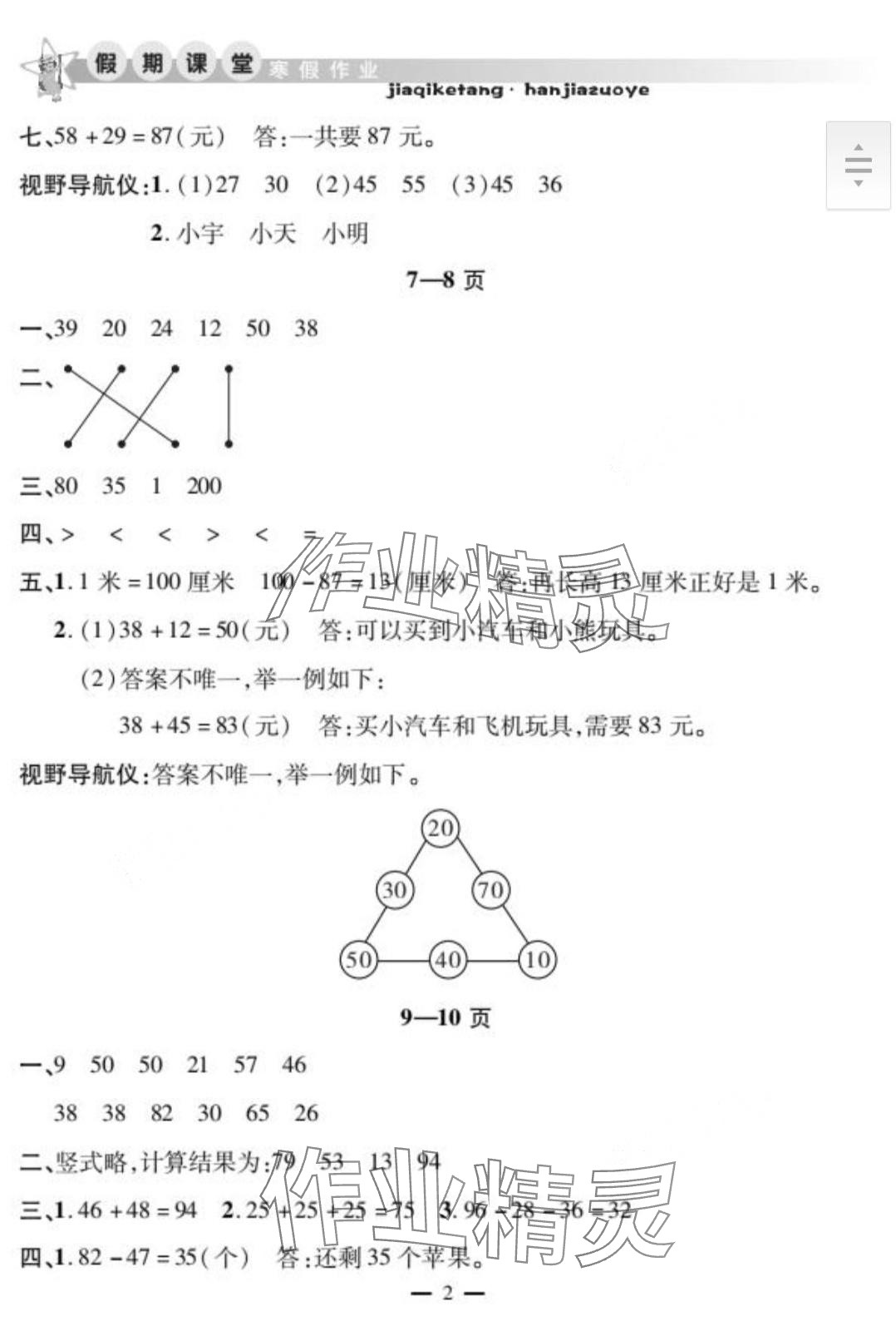 2024年君杰文化假期课堂寒假作业二年级数学 第2页