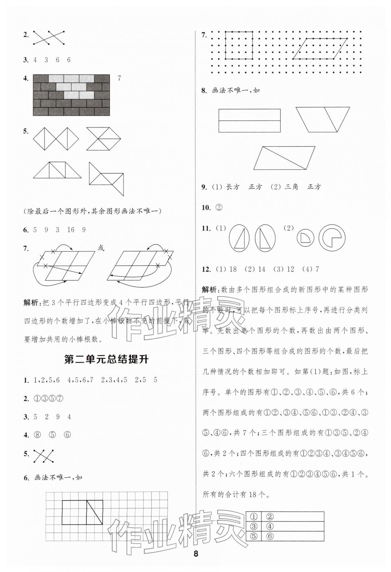 2026年通城学典课时作业本一年级数学下册苏教版江苏专版&nbsp;第8页