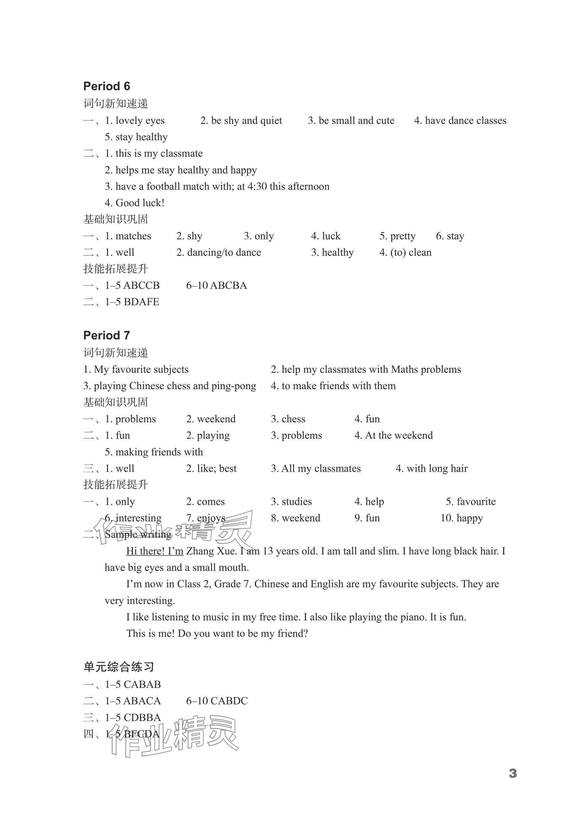 2024年課課練江蘇七年級英語上冊譯林版 參考答案第3頁