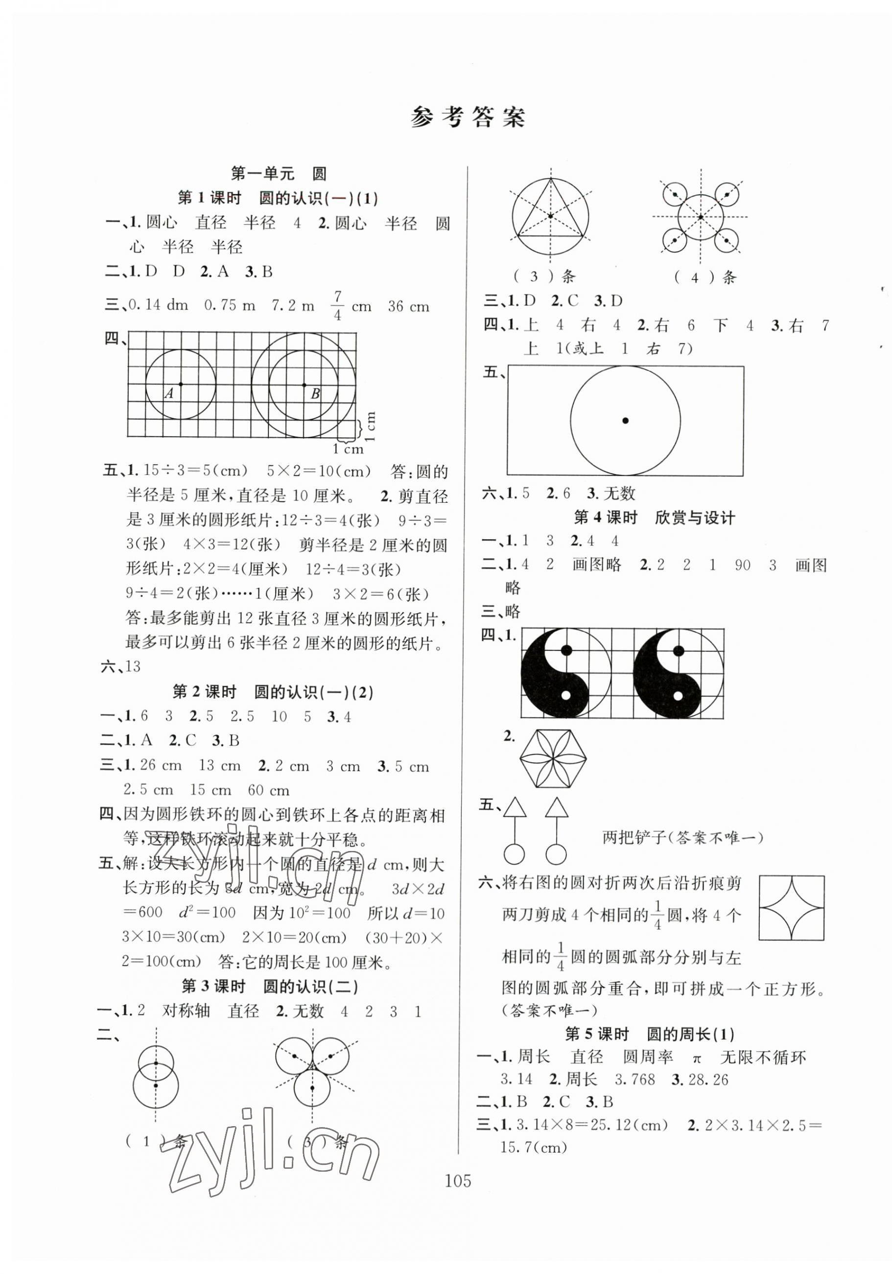 2023年阳光课堂课时作业六年级数学上册北师大版 第1页