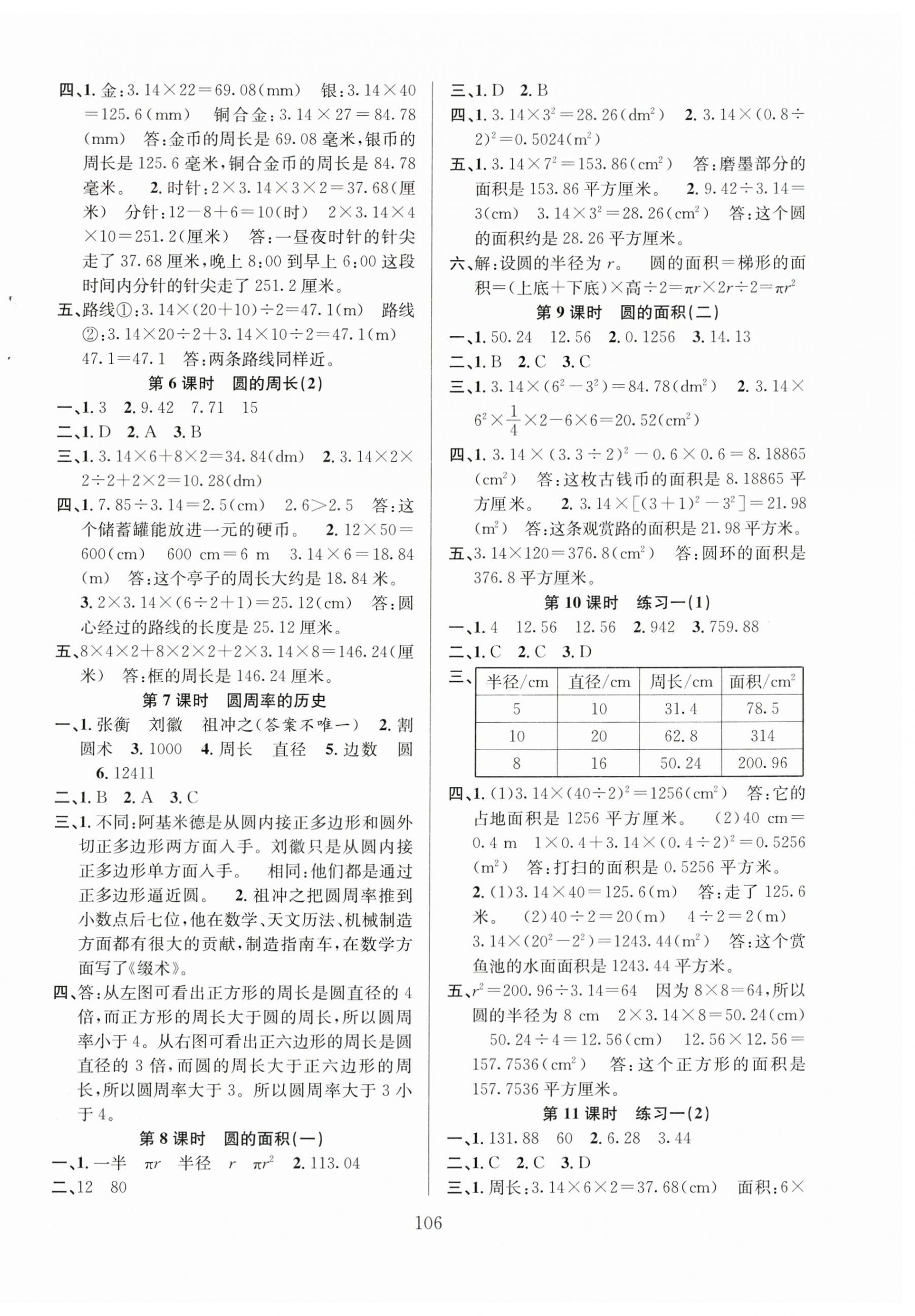 2023年阳光课堂课时作业六年级数学上册北师大版 第2页