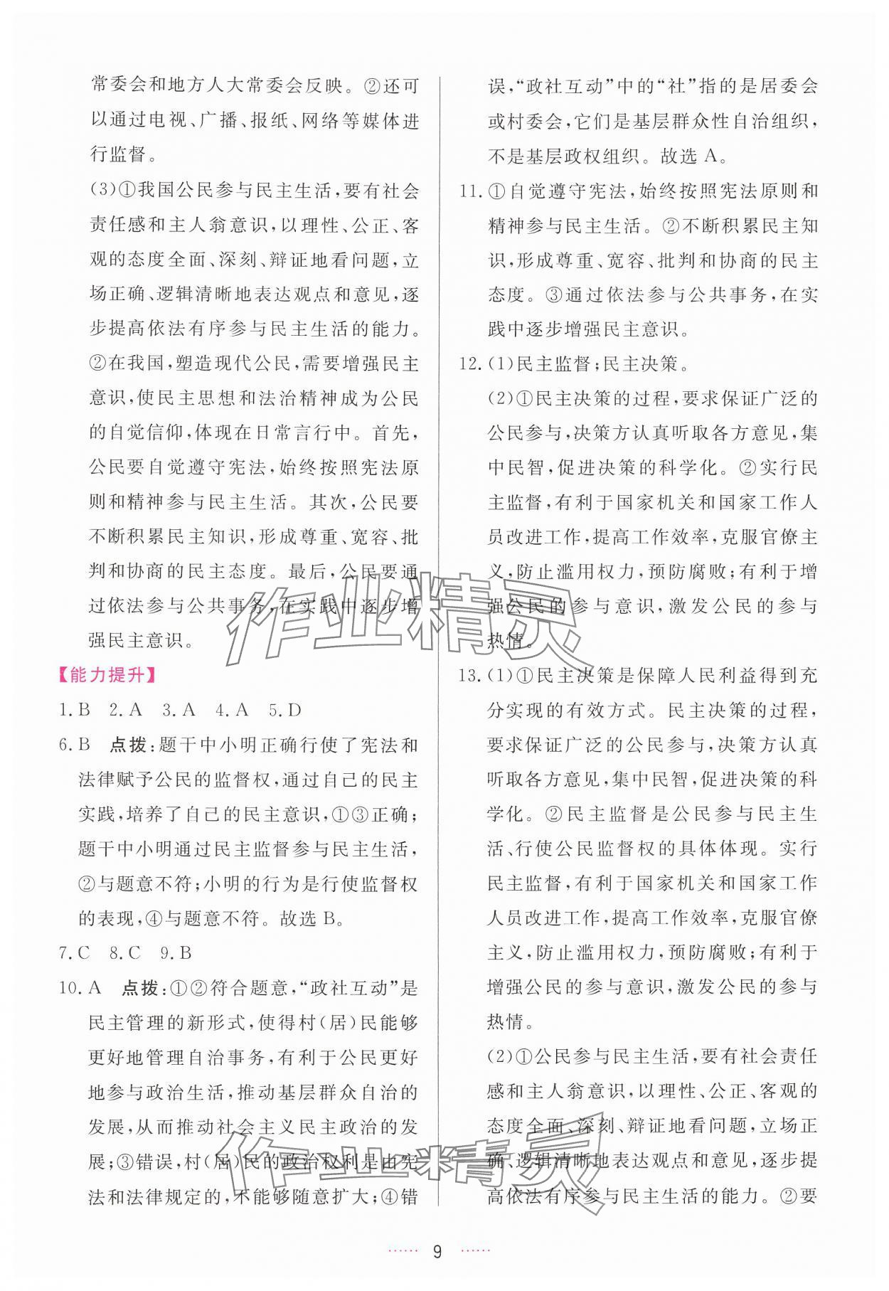 2024年三維數(shù)字課堂九年級道德與法治上冊人教版 第9頁