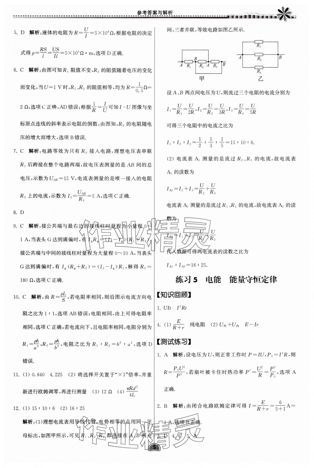 2024年假期好作業(yè)暨期末復(fù)習(xí)暑假高一物理 參考答案第5頁(yè)