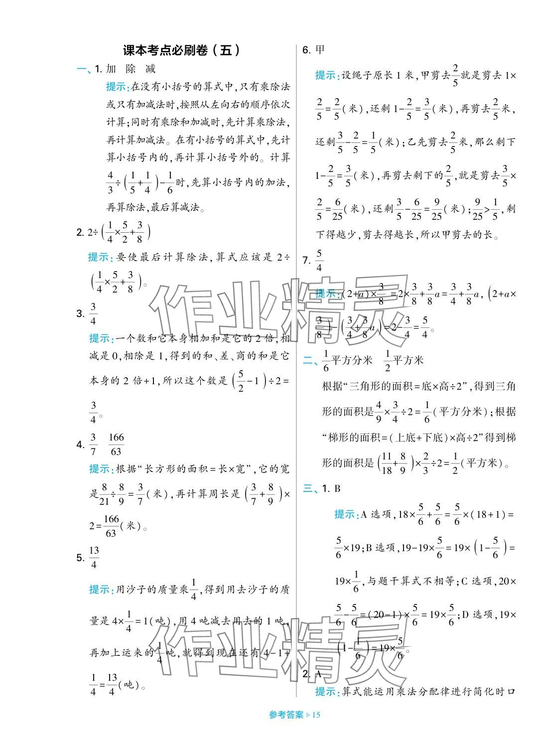 2023年学霸期末必刷卷六年级数学上册苏教版 参考答案第15页