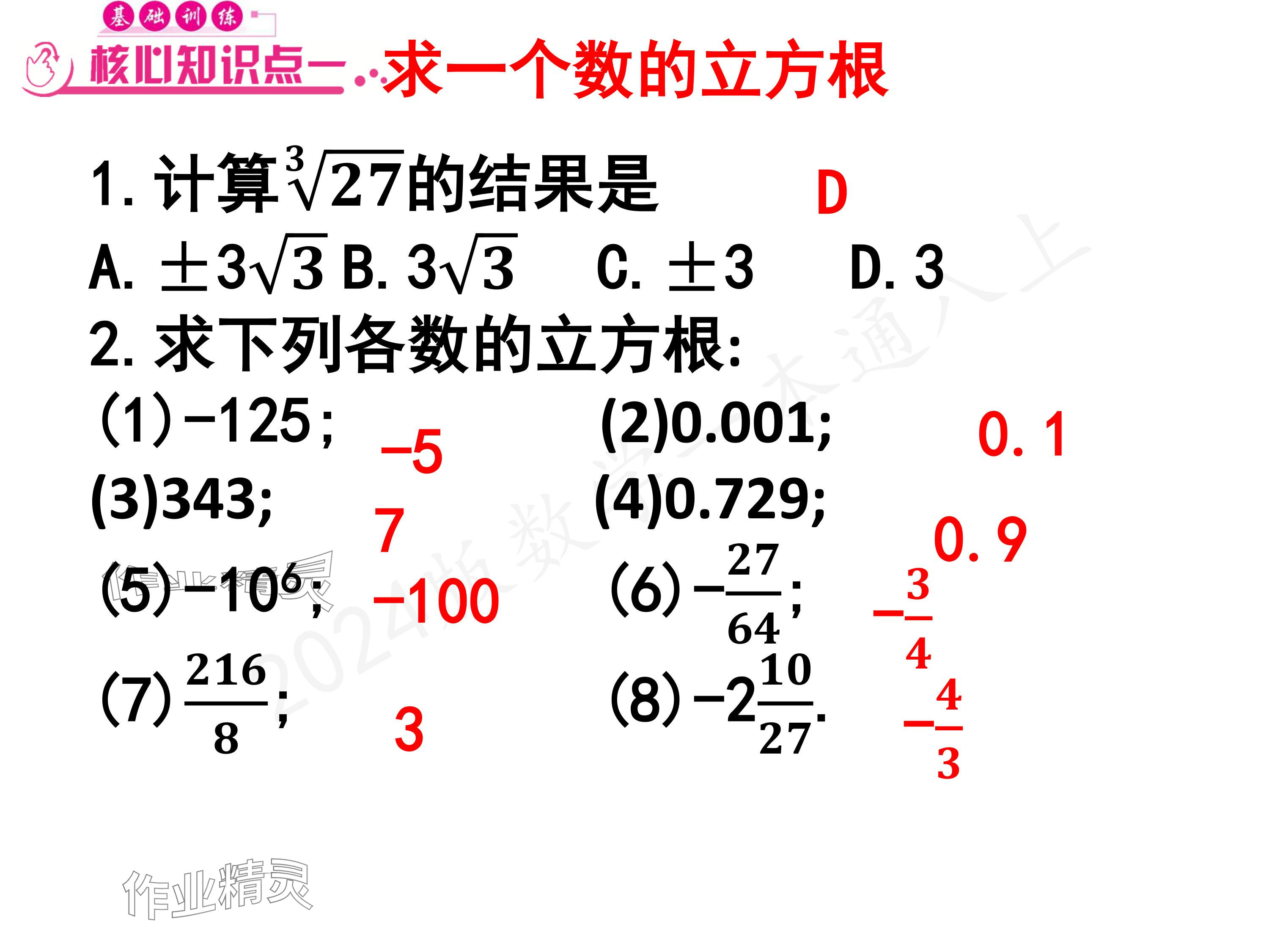 2024年一本通武汉出版社八年级数学上册北师大版核心板 参考答案第60页