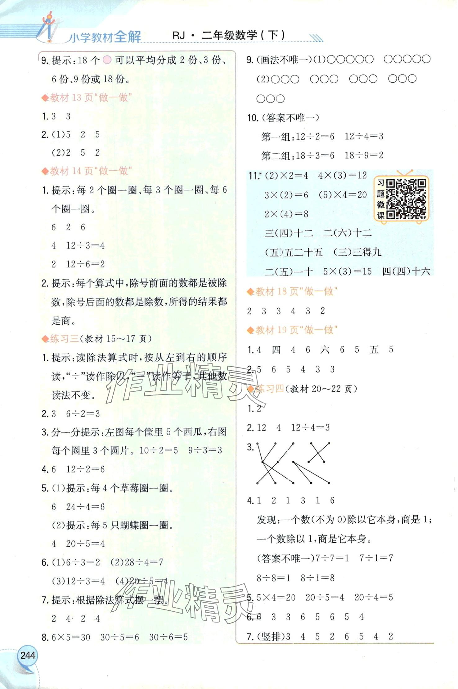 2024年教材课本二年级数学下册人教版 第2页