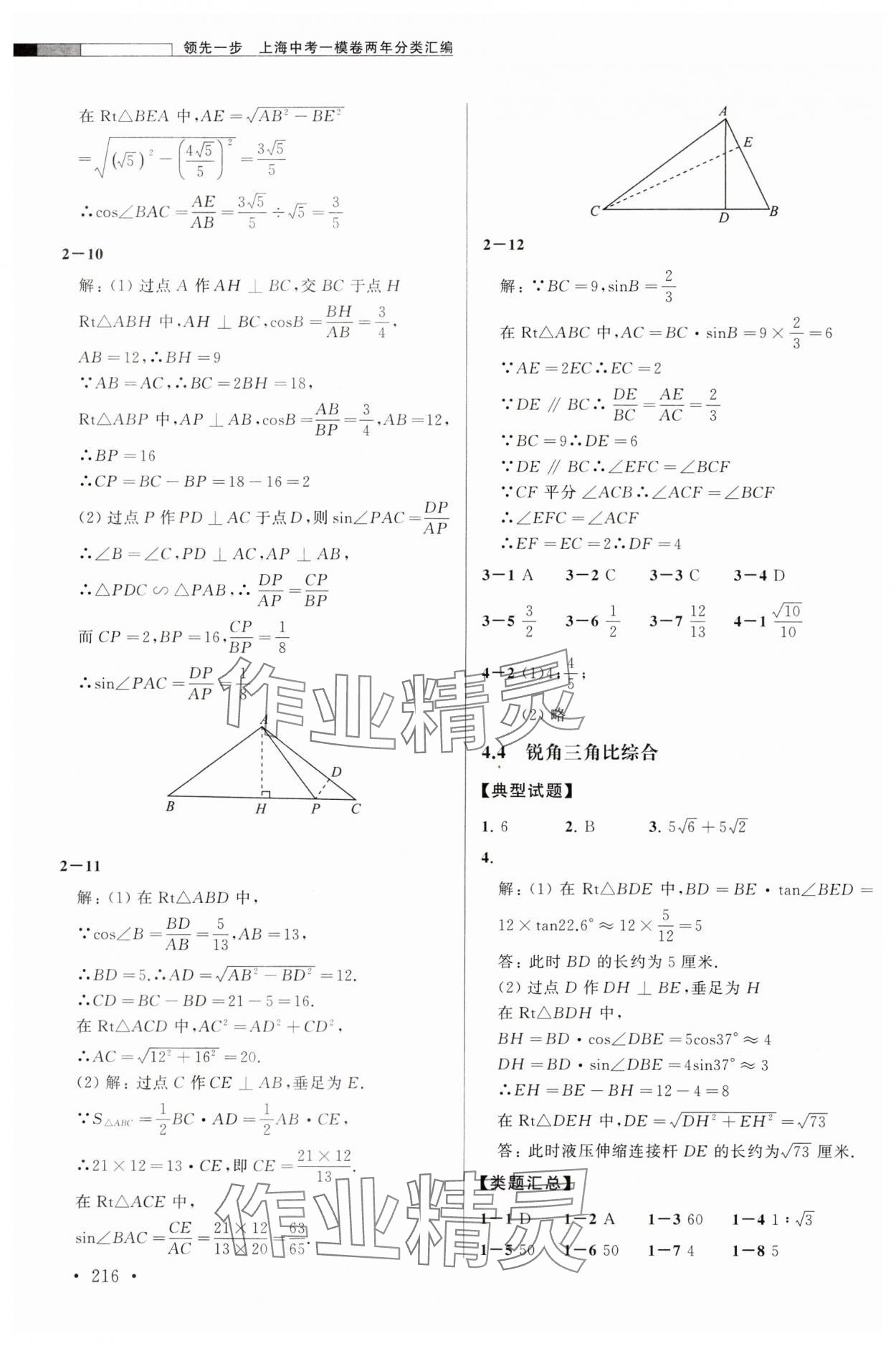 2024年上海中考一模卷兩年分類匯編數(shù)學(xué) 第12頁