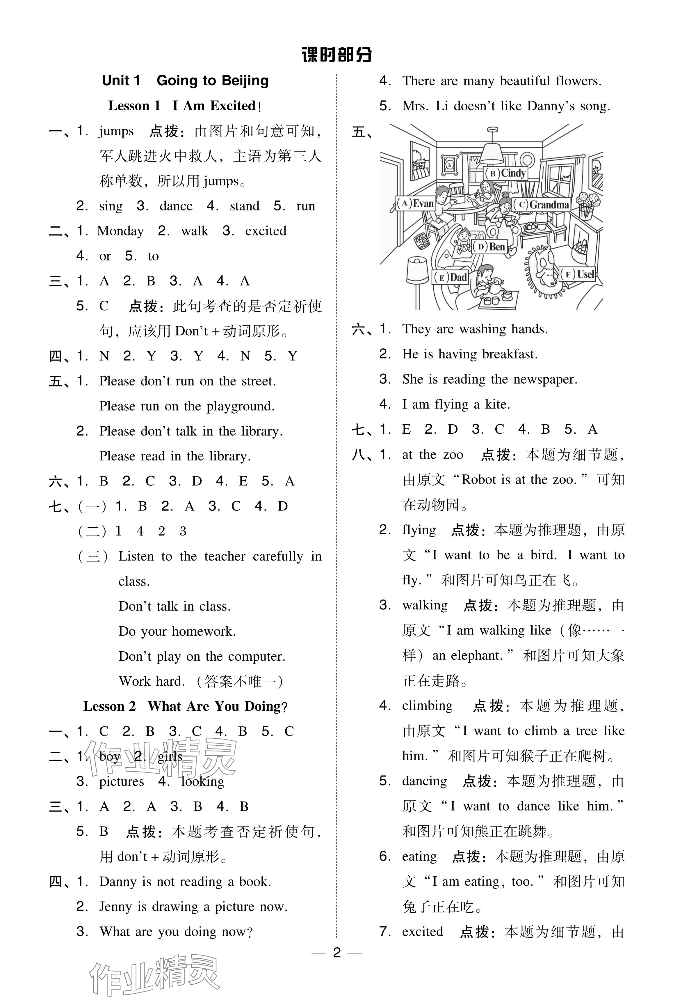 2024年綜合應(yīng)用創(chuàng)新題典中點(diǎn)五年級(jí)英語(yǔ)下冊(cè)冀教版 參考答案第1頁(yè)