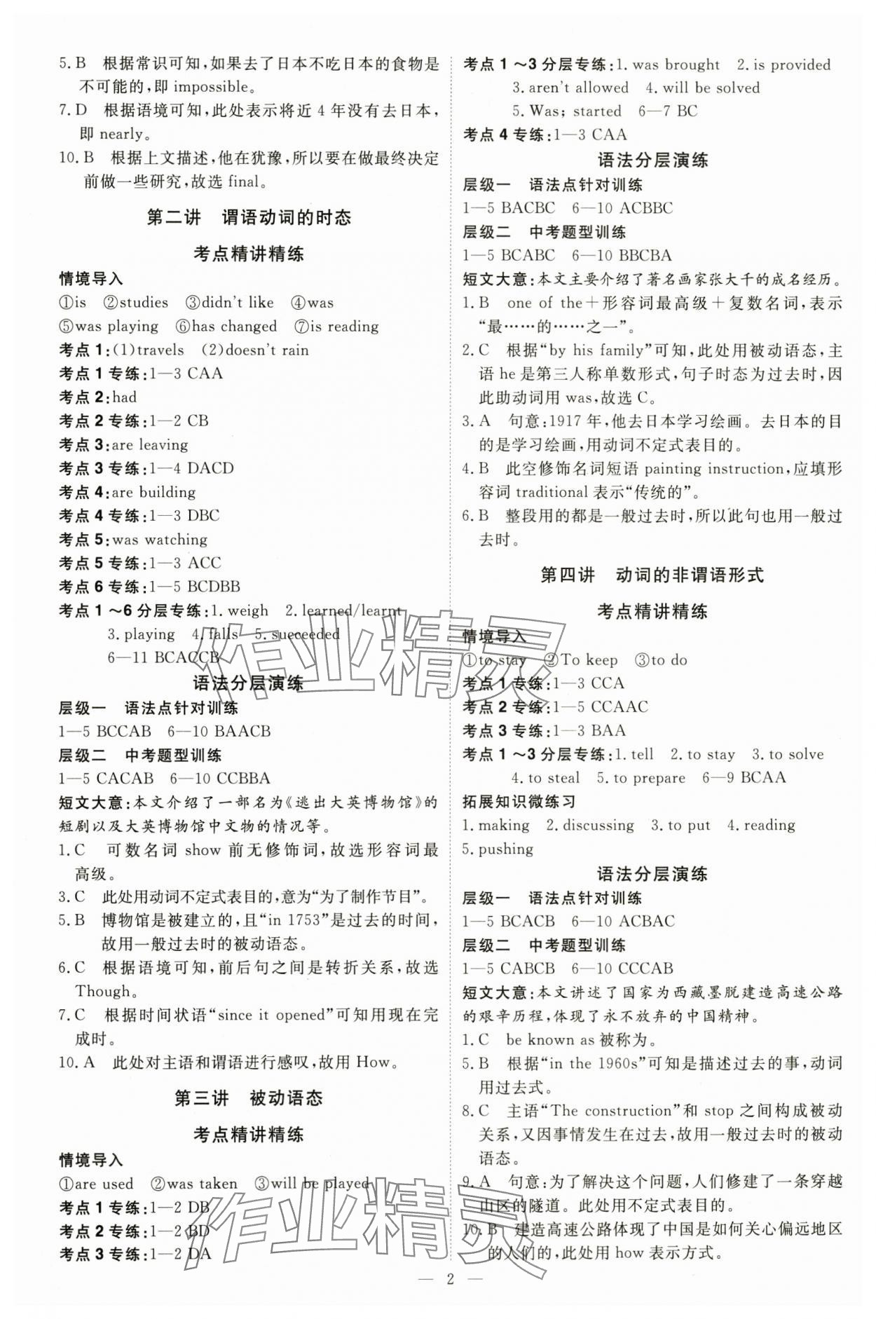 2024年中考沖刺英語廣東專版 第2頁