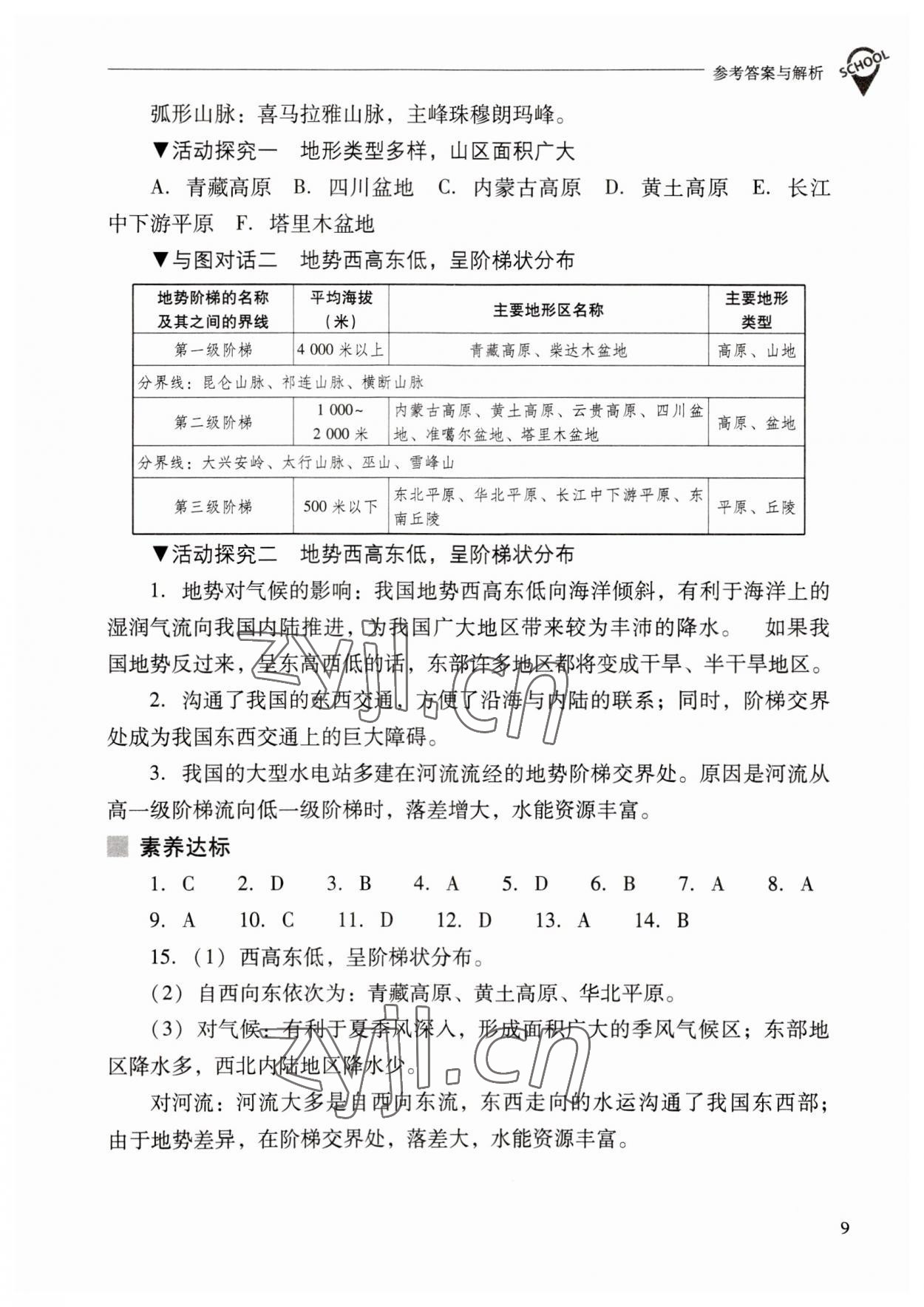 2023年新课程问题解决导学方案八年级地理上册人教版 参考答案第9页