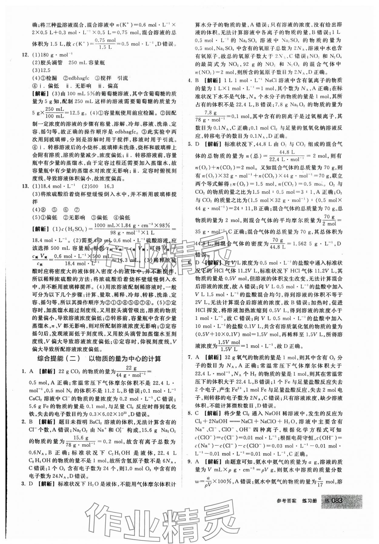 2024年全品學(xué)練考高中化學(xué)必修第一冊人教版 第17頁