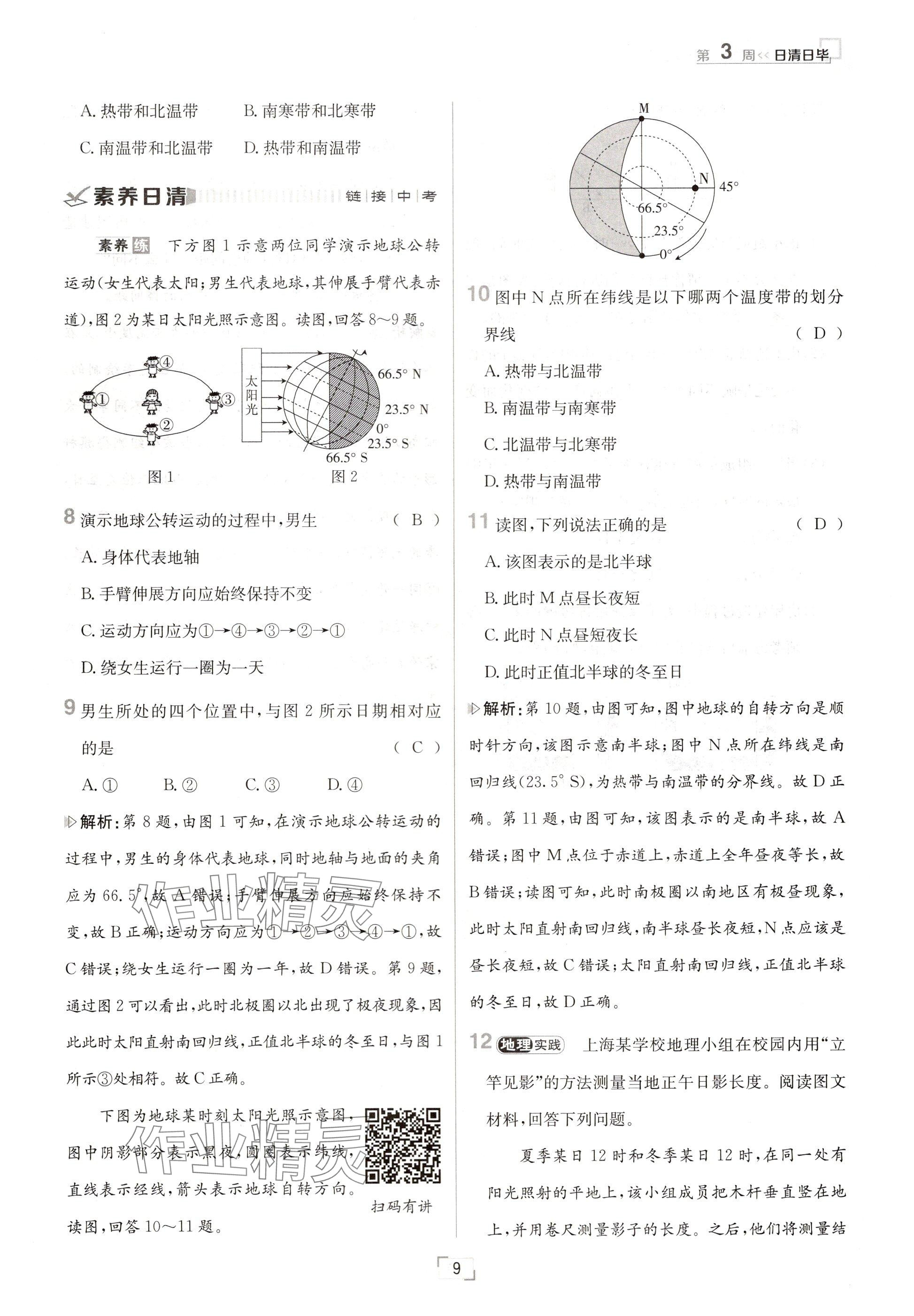 2024年日清周練七年級地理上冊人教版 參考答案第9頁