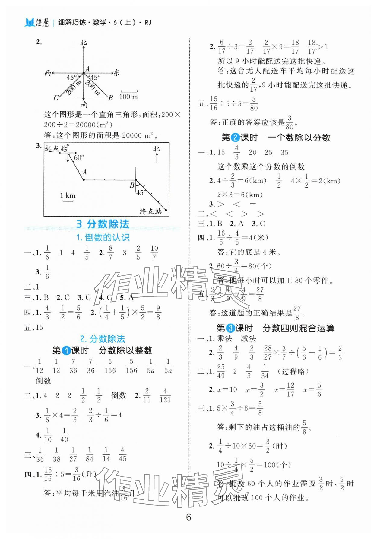 2024年細(xì)解巧練六年級(jí)數(shù)學(xué)上冊(cè)人教版 參考答案第6頁(yè)