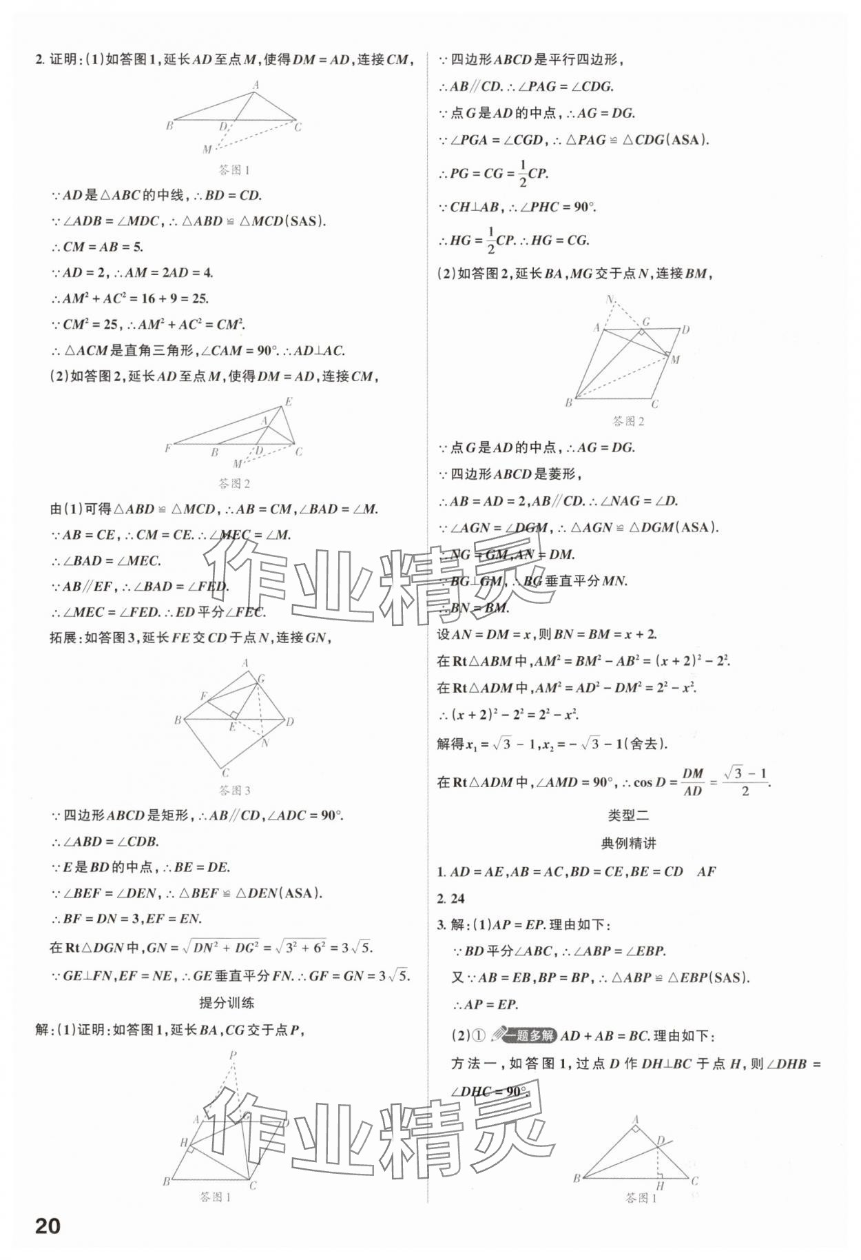 2025年滾動遷移中考總復習數(shù)學山西專版 參考答案第20頁