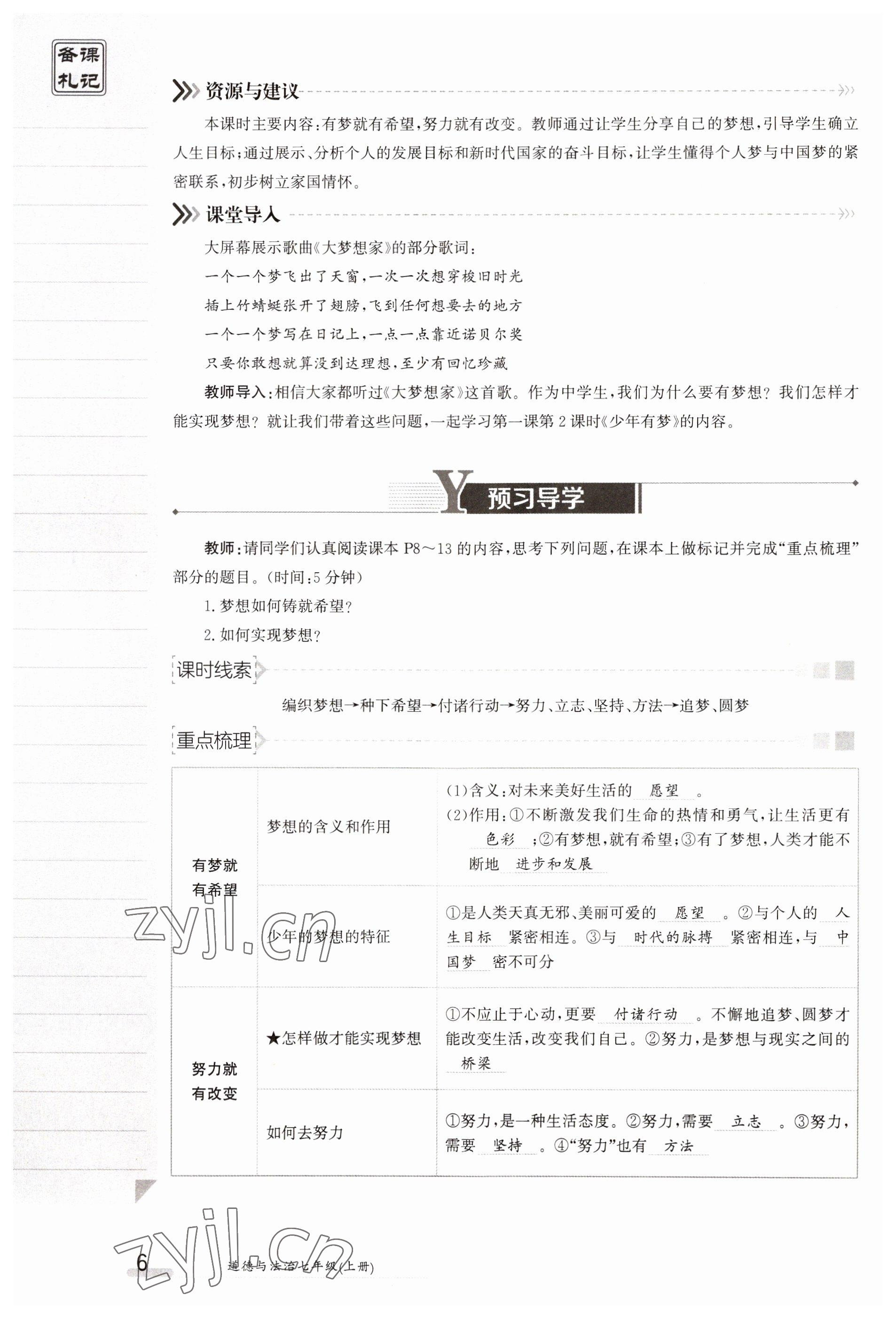 2023年金太陽導(dǎo)學(xué)案七年級道德與法治上冊人教版 參考答案第6頁