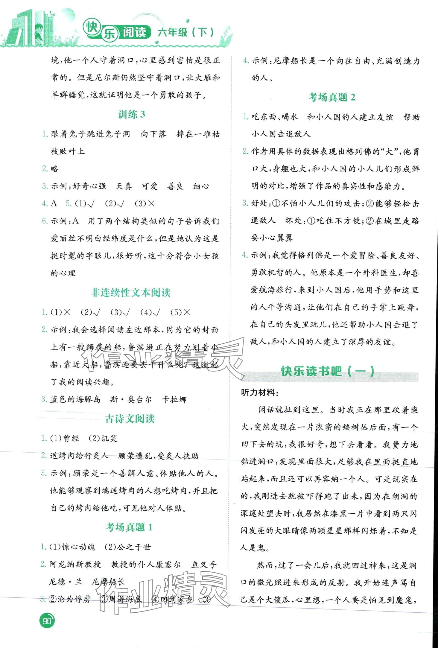2024年黄冈小状元快乐阅读六年级下册广东专版 第3页