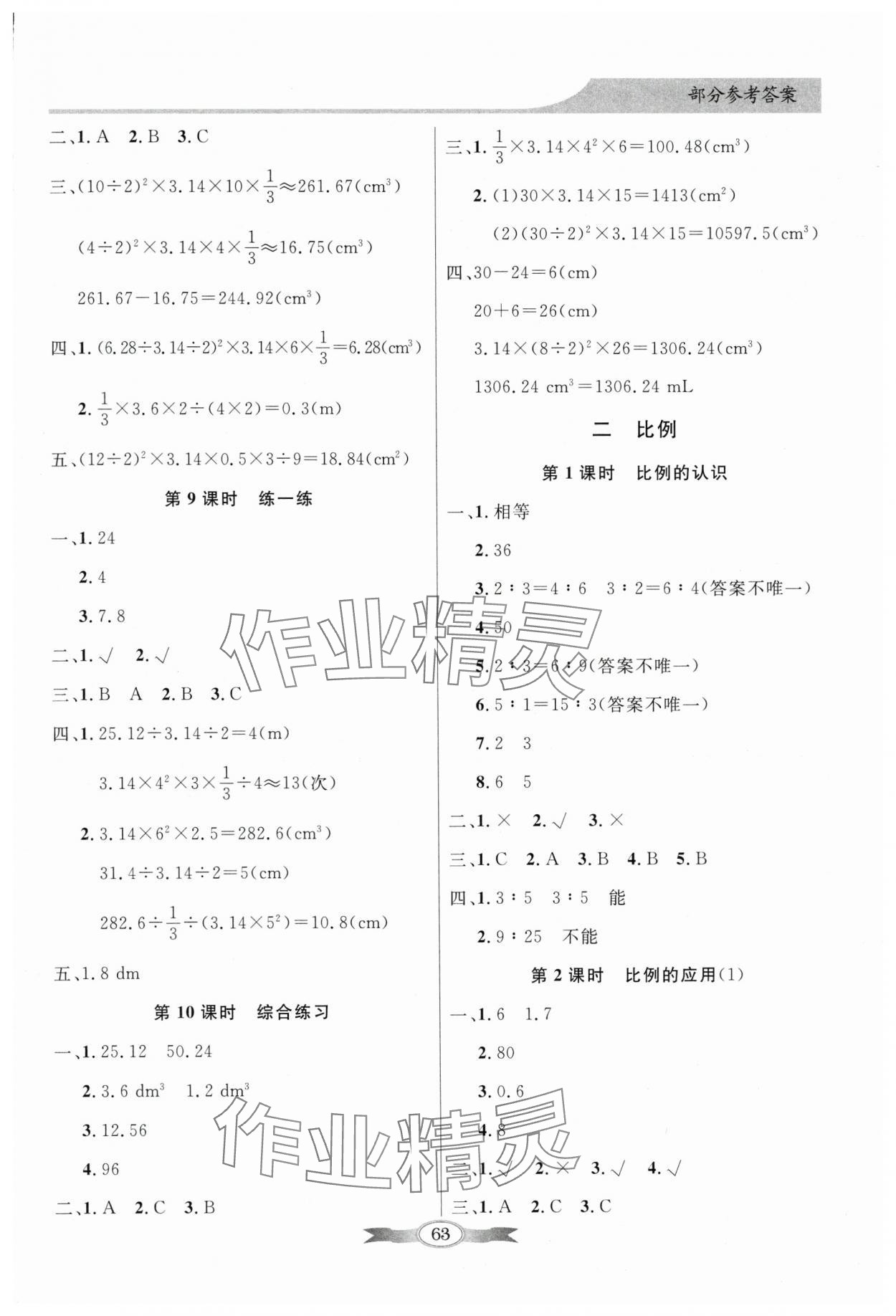 2024年同步导学与优化训练六年级数学下册北师大版 第3页