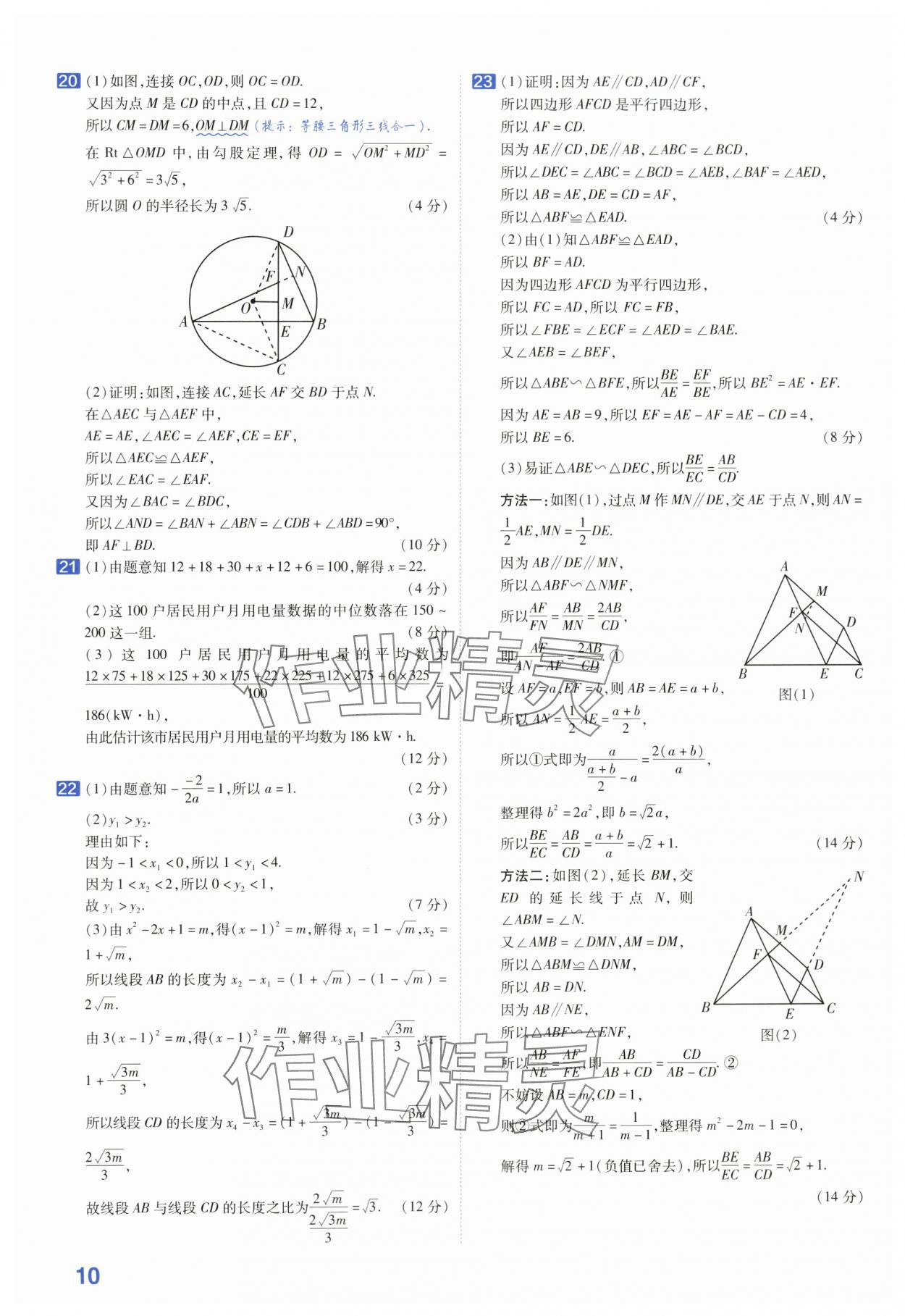 2024年金考卷45套汇编数学安徽专版 第10页