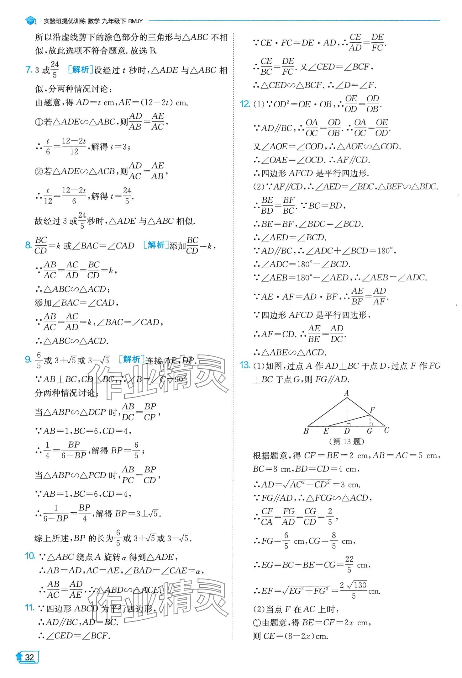 2024年实验班提优训练九年级数学下册人教版 第32页