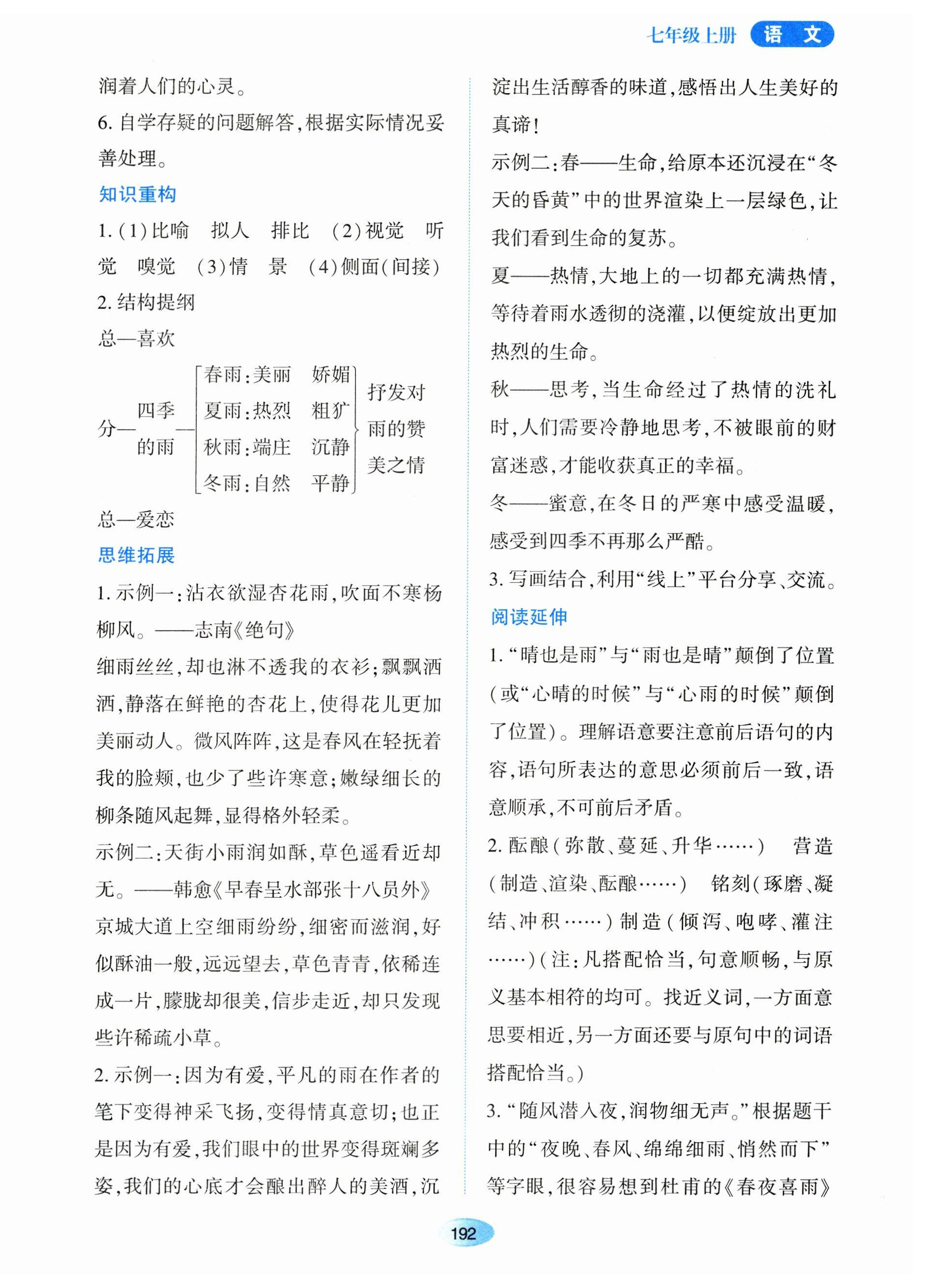 2023年资源与评价黑龙江教育出版社七年级语文上册人教版 第6页