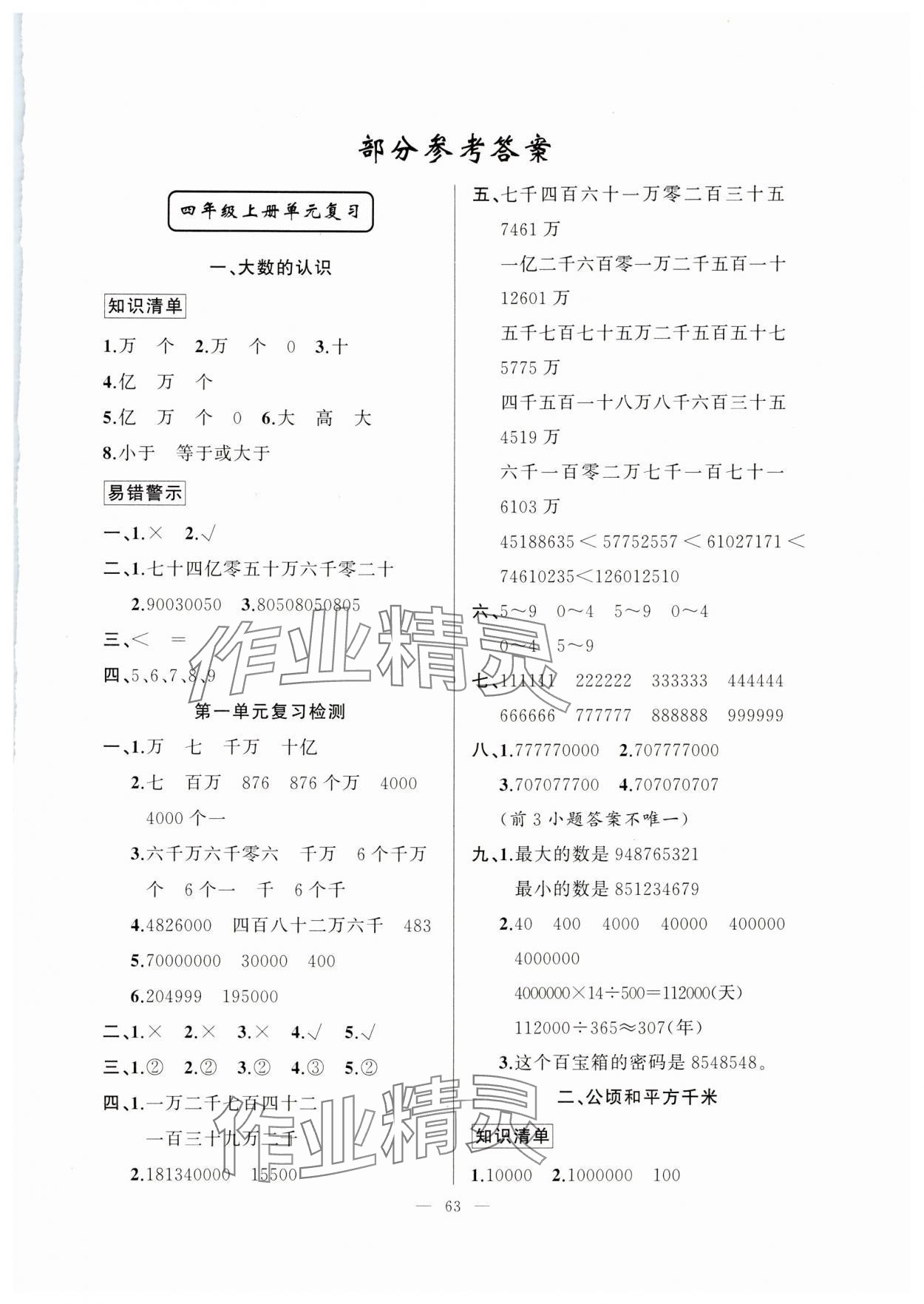 2024年寒假作业新疆青少年出版社四年级数学 第1页