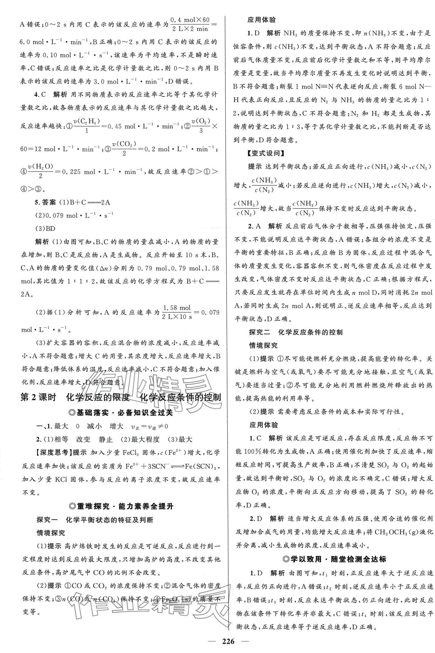 2024年高中同步學案優(yōu)化設(shè)計高中化學必修第二冊人教版 第13頁