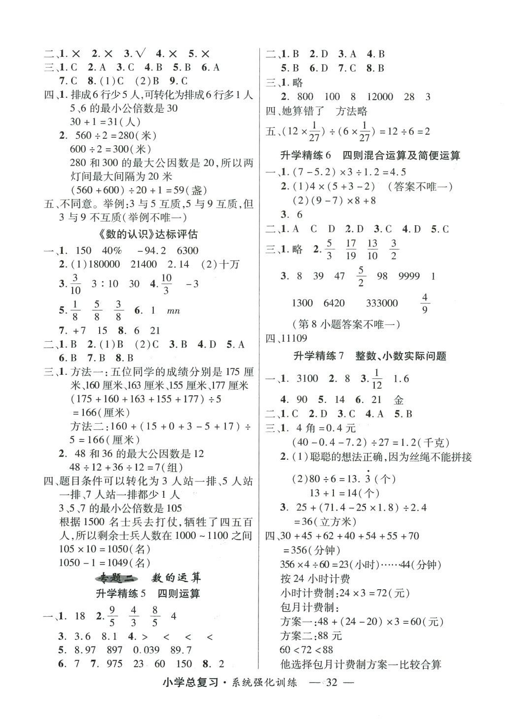 2024年总复习系统强化训练数学 第2页