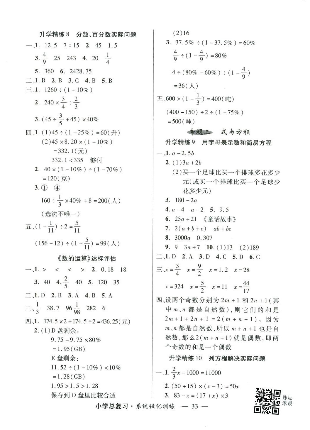 2024年總復(fù)習系統(tǒng)強化訓練數(shù)學 第3頁