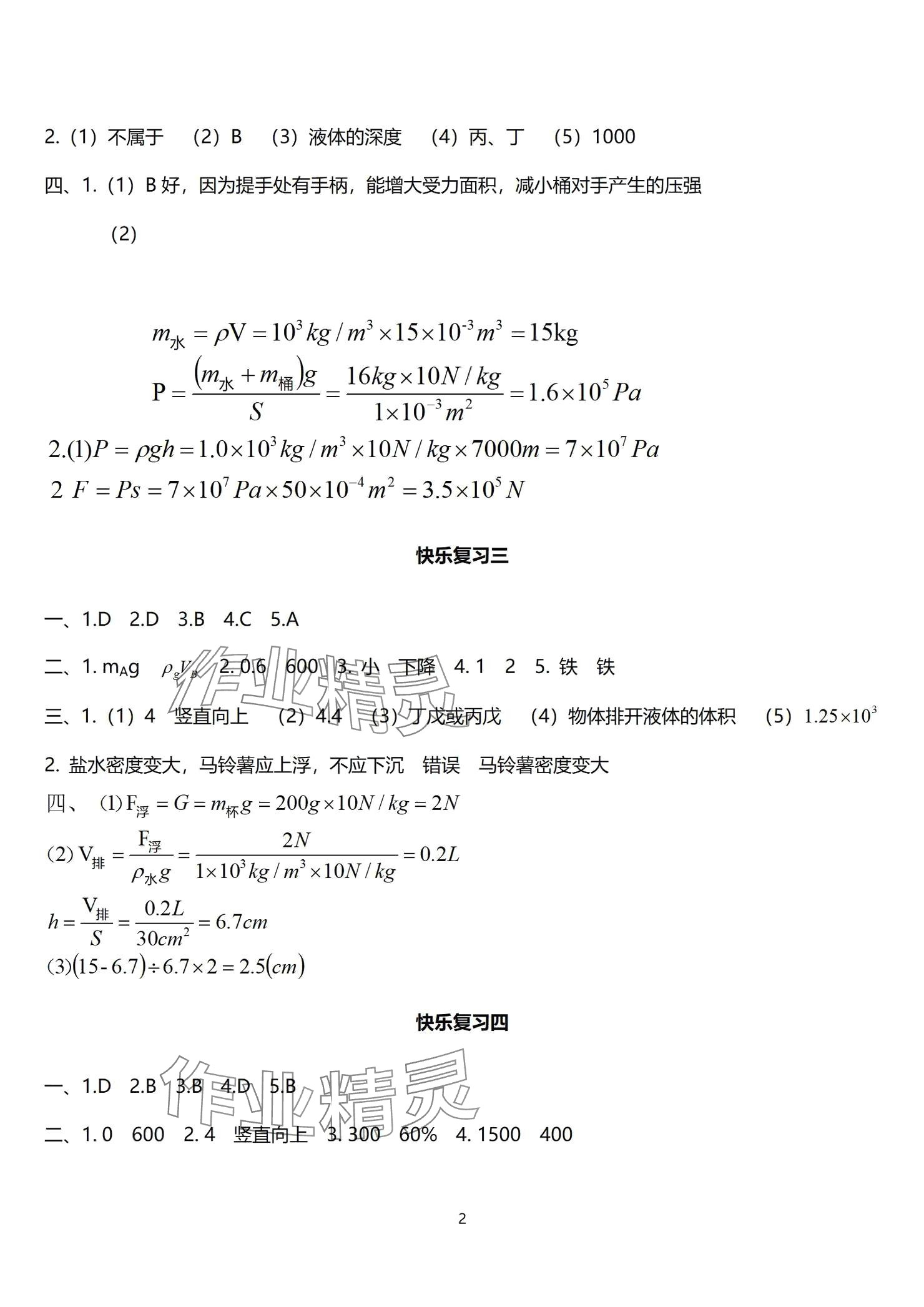 2024年快樂(lè)暑假天天練八年級(jí)物理 參考答案第2頁(yè)