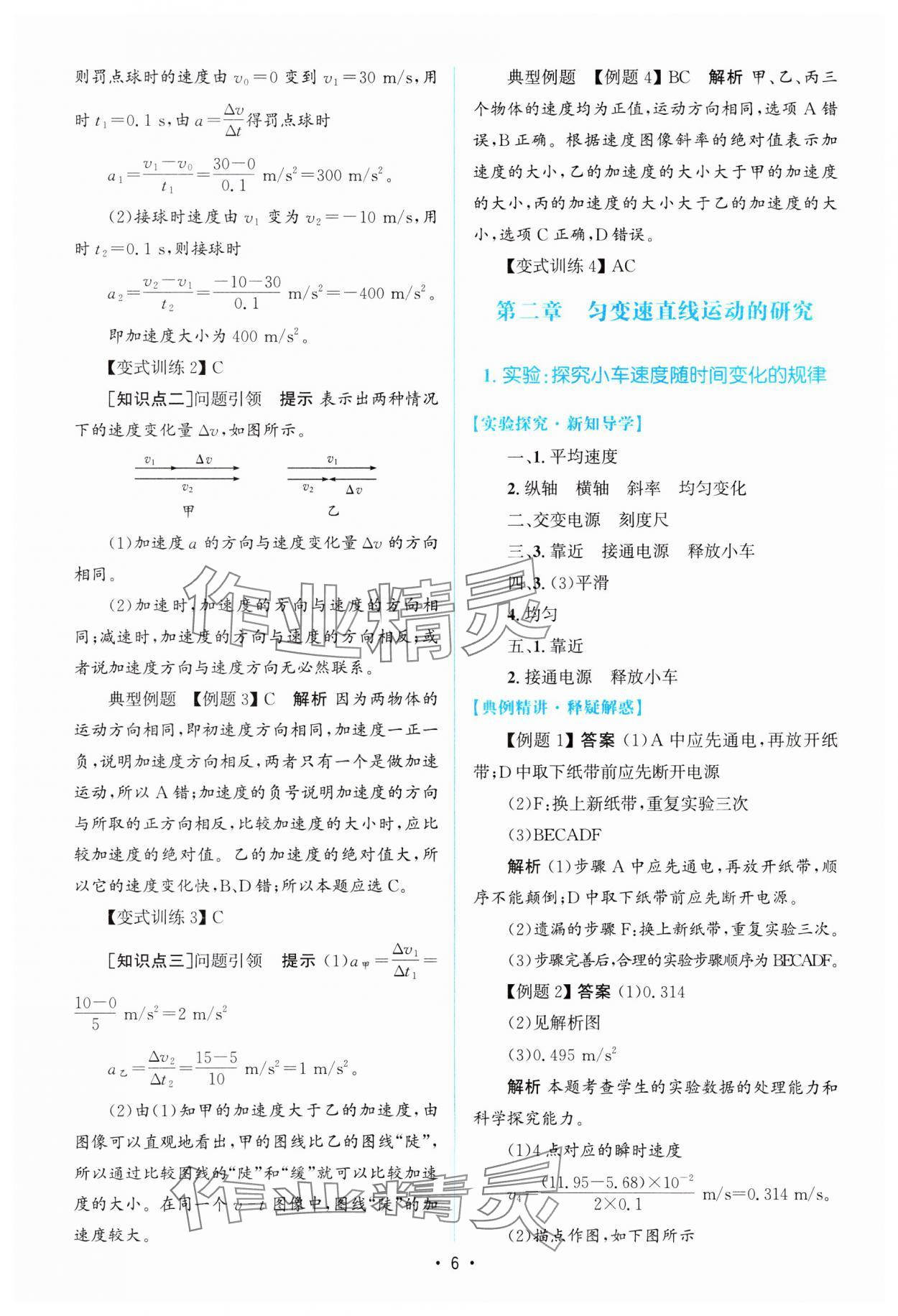 2023年高中同步测控优化设计高中物理必修第一册人教版 参考答案第5页