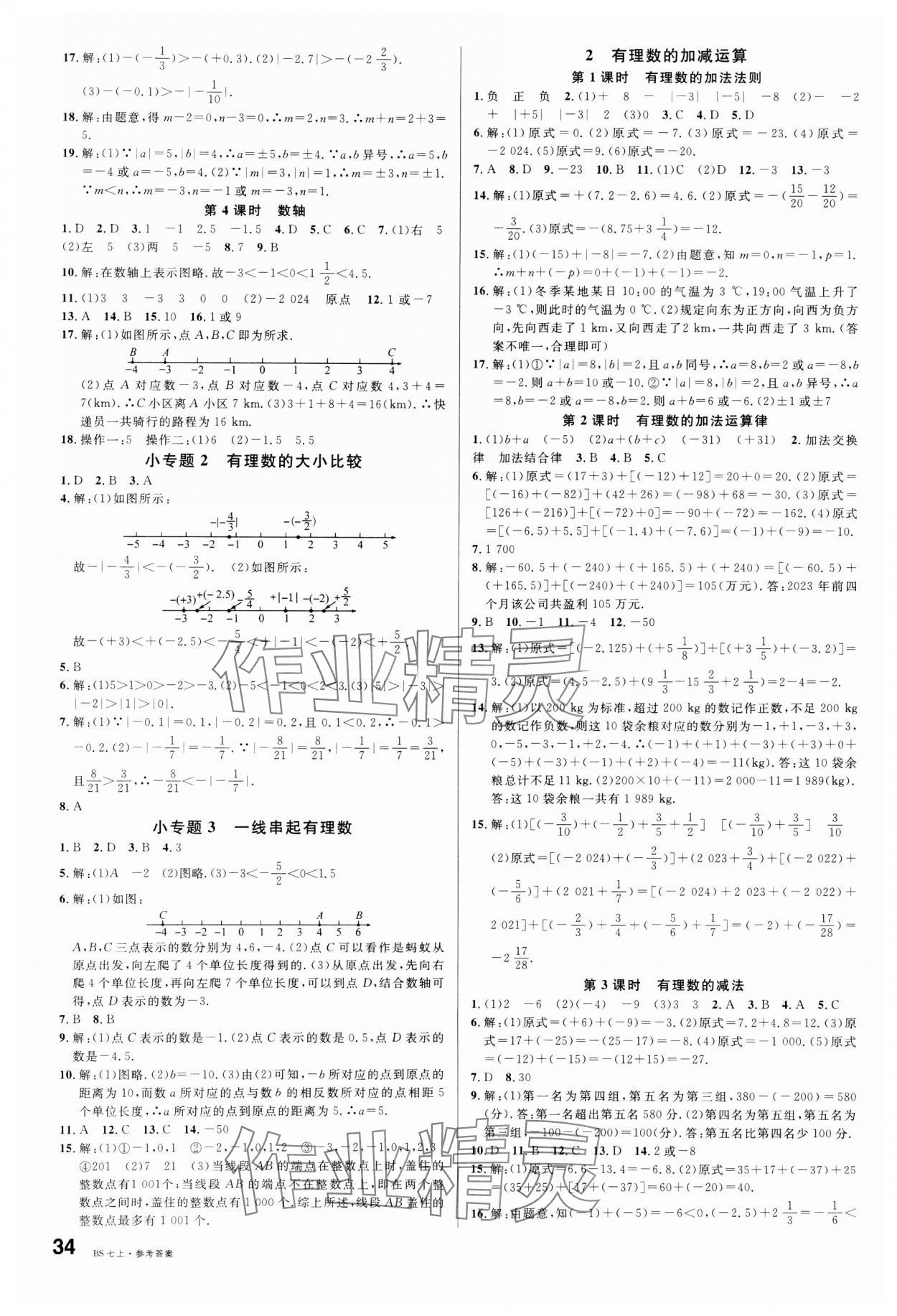 2024年名校課堂七年級數(shù)學(xué)上冊北師大版 第2頁