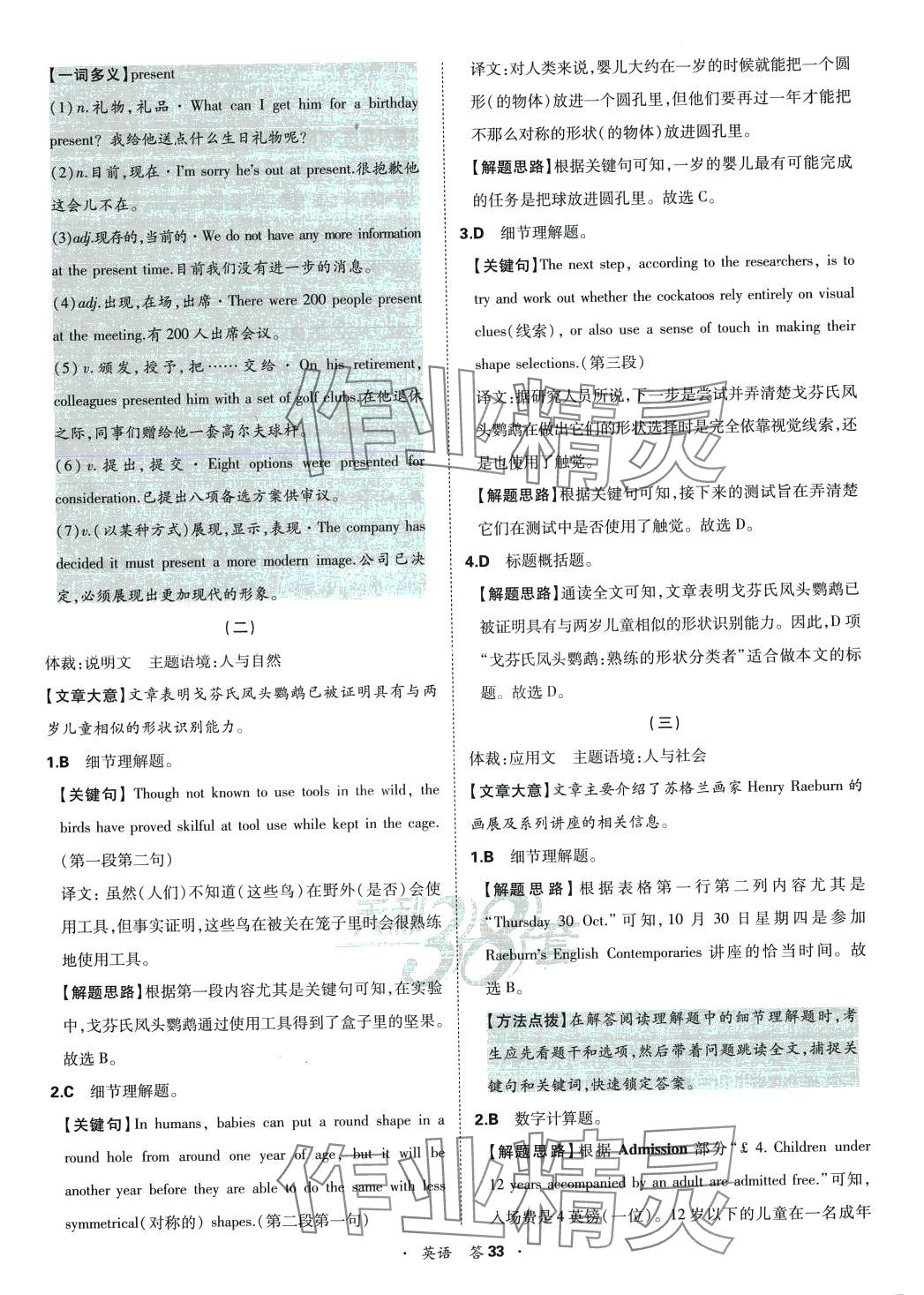 2024年天利38套全國各省市高考單元專題訓練高中英語 第33頁