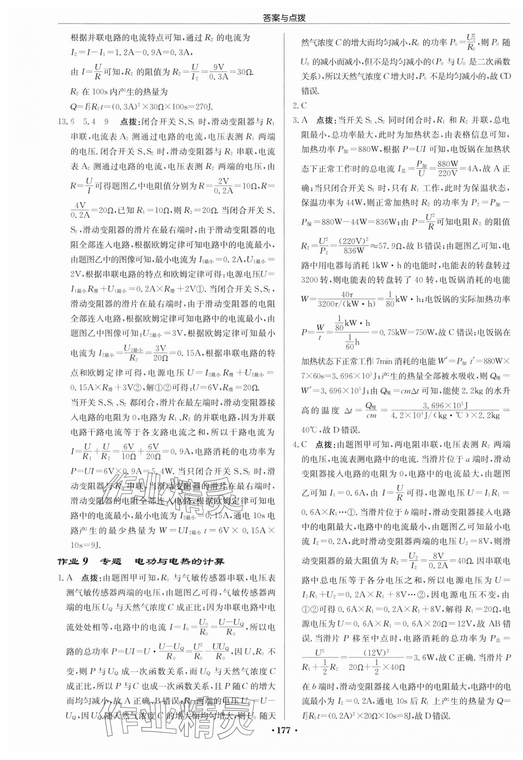2024年启东中学作业本九年级物理下册苏科版宿迁专版 第7页