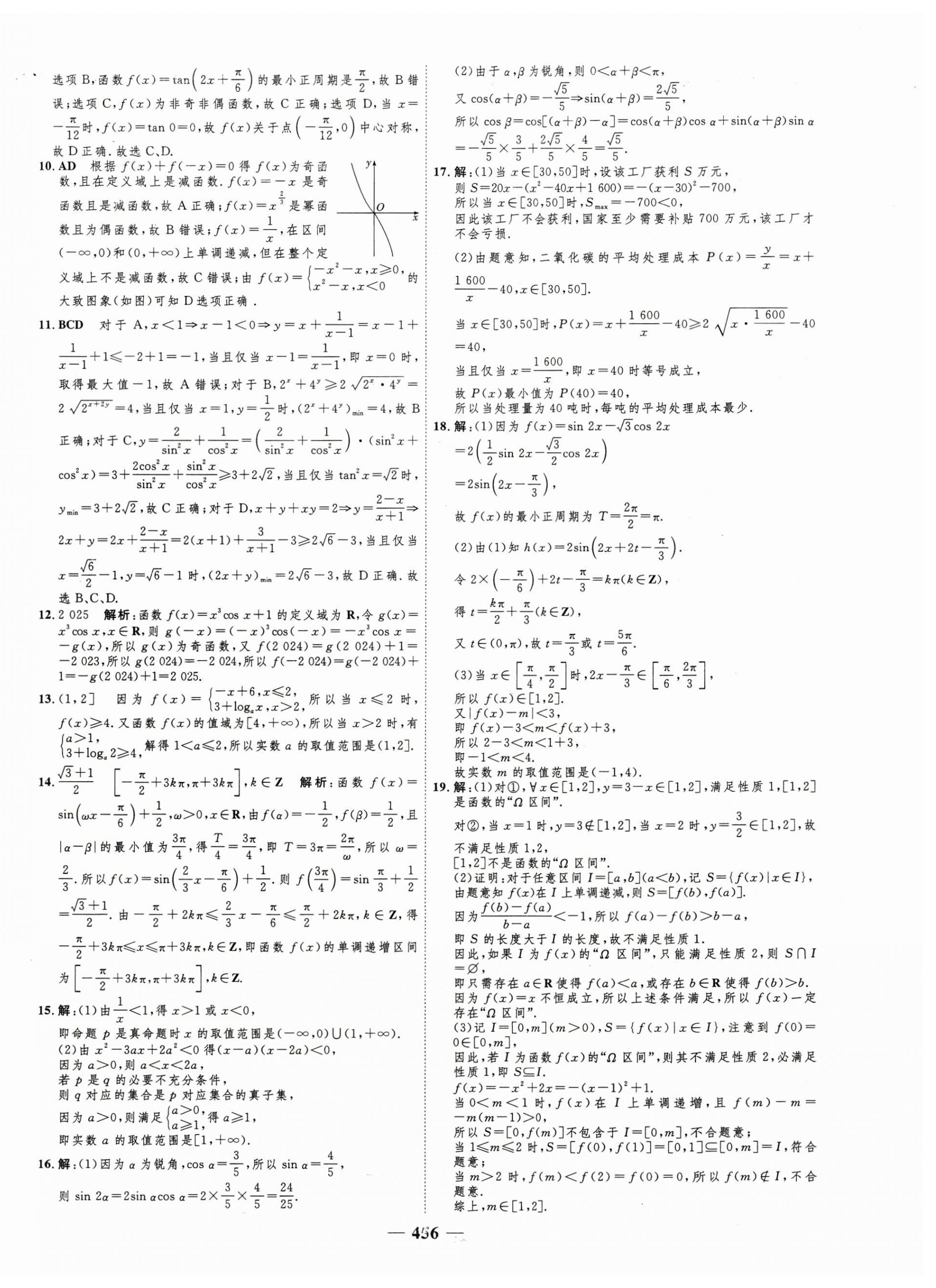 2024年三维设计高中数学必修第一册人教版 第8页