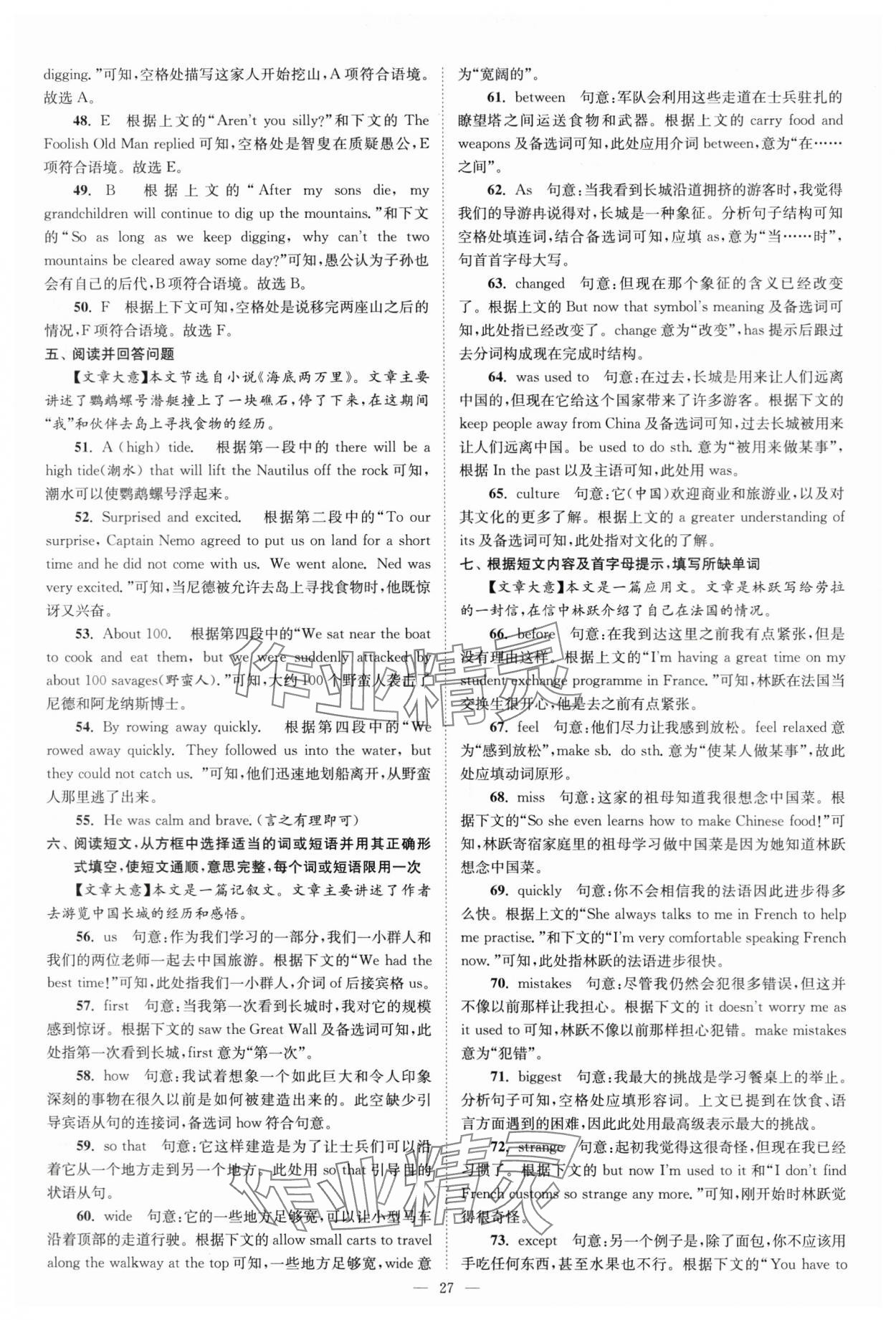 2024年江苏13大市中考28套卷英语 第27页