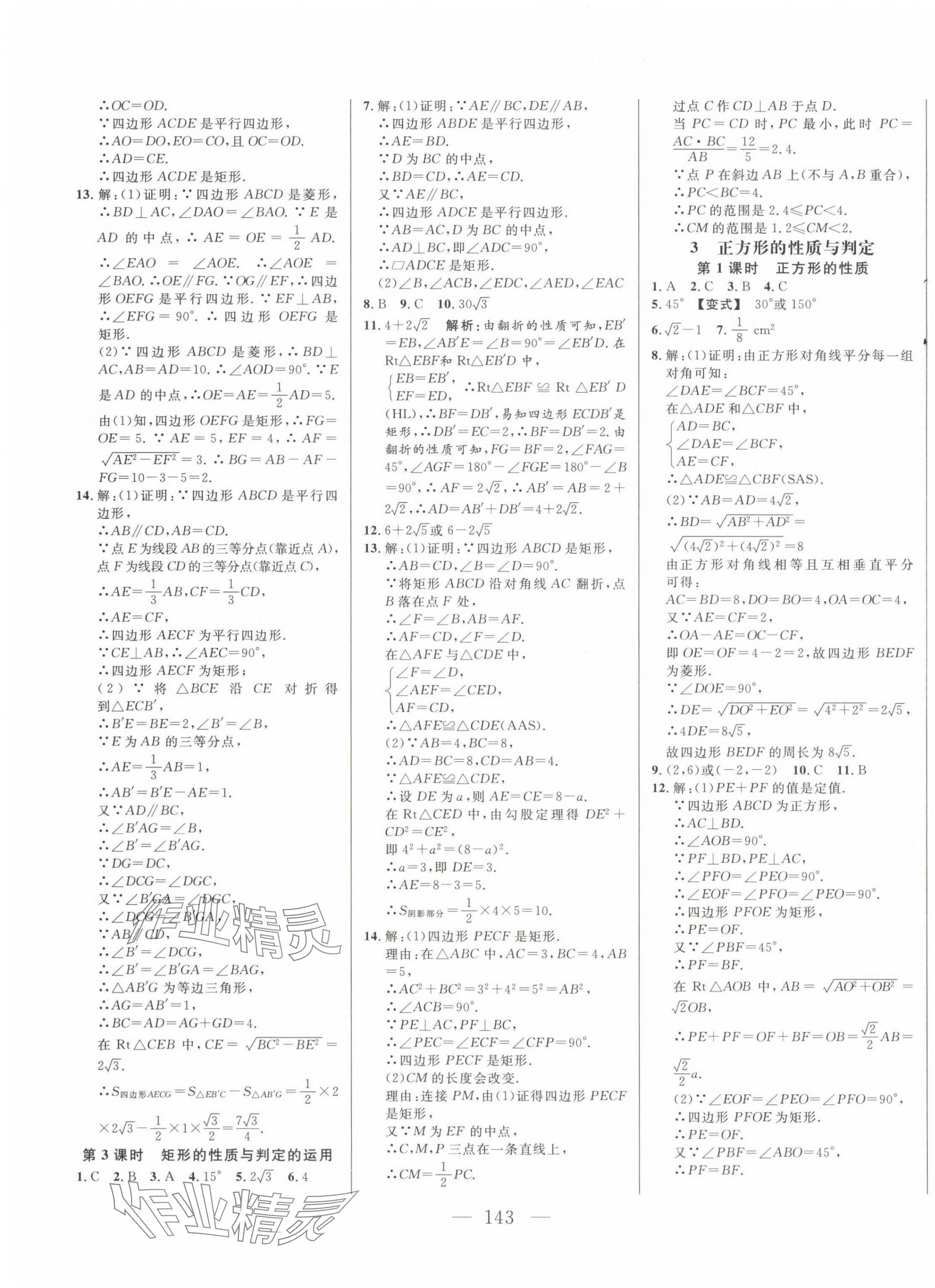 2024年新起点作业本九年级数学上册北师大版 第3页