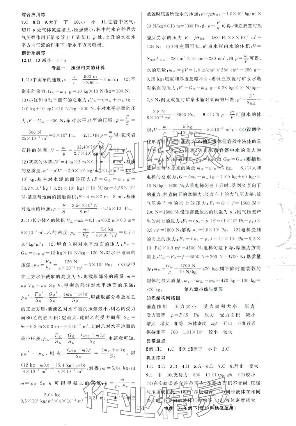 2024年黄冈金牌之路练闯考八年级物理下册沪科版 第3页