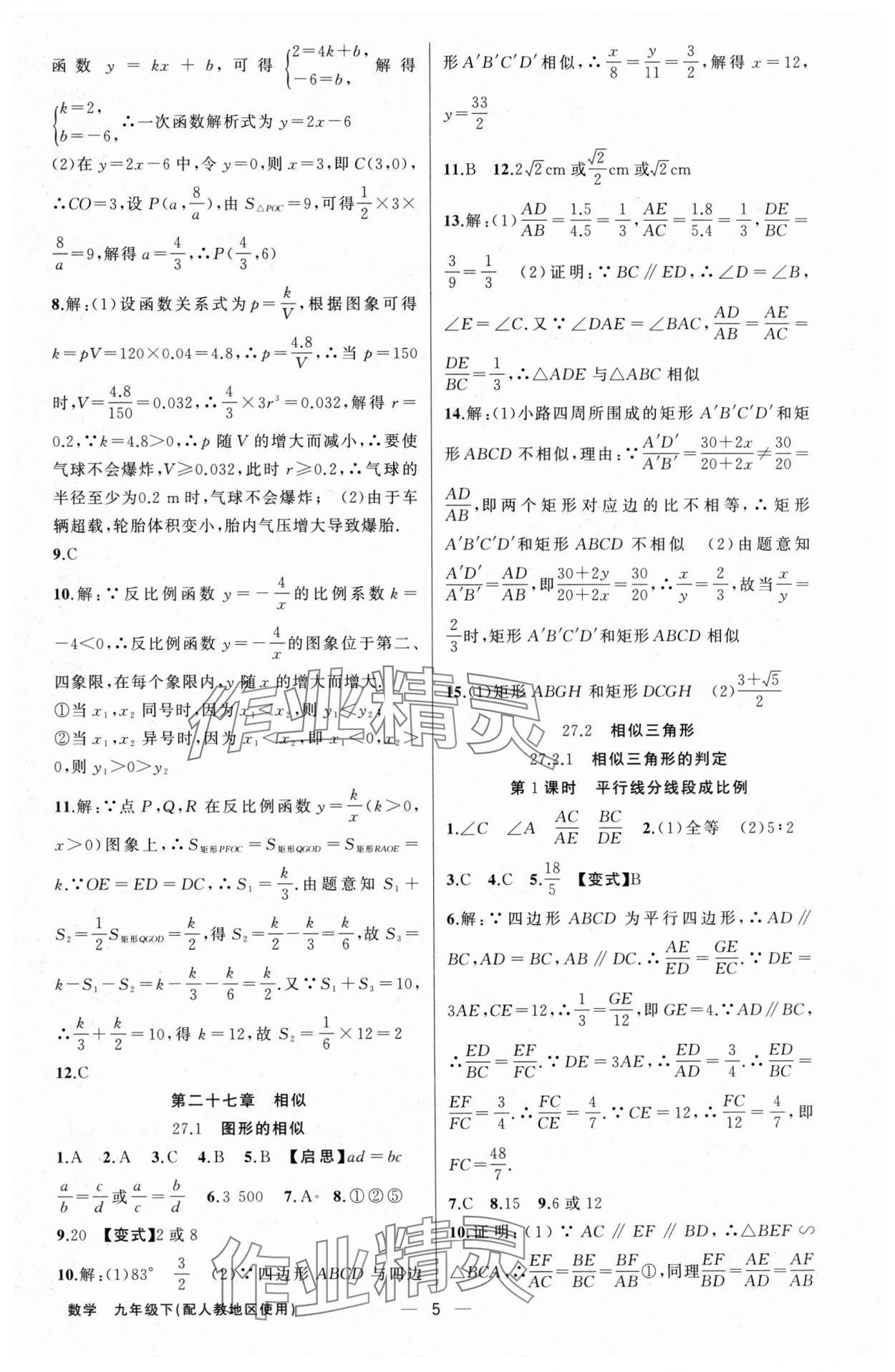 2024年黄冈金牌之路练闯考九年级数学下册人教版 第5页
